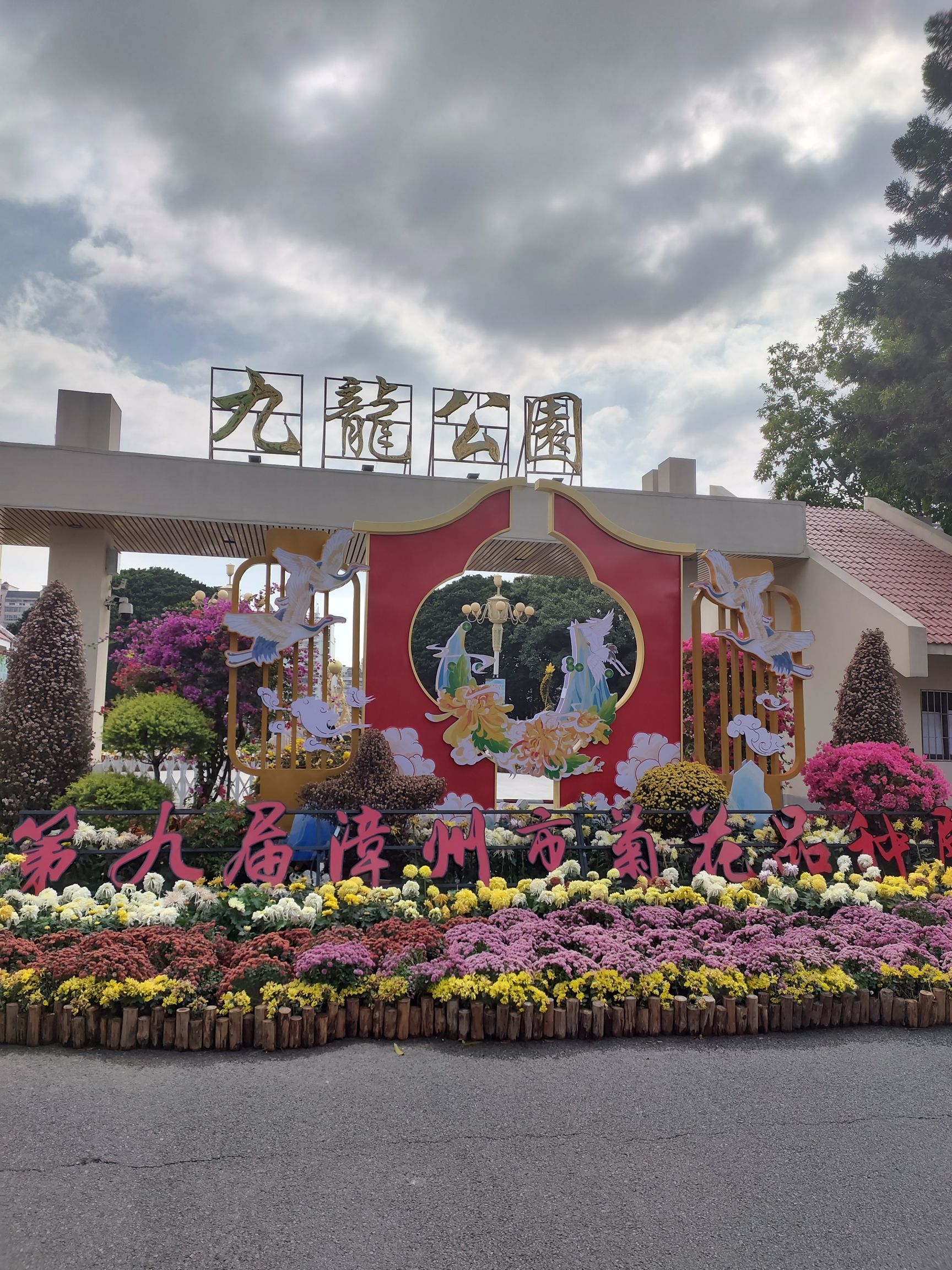 九龙公园旅行图片