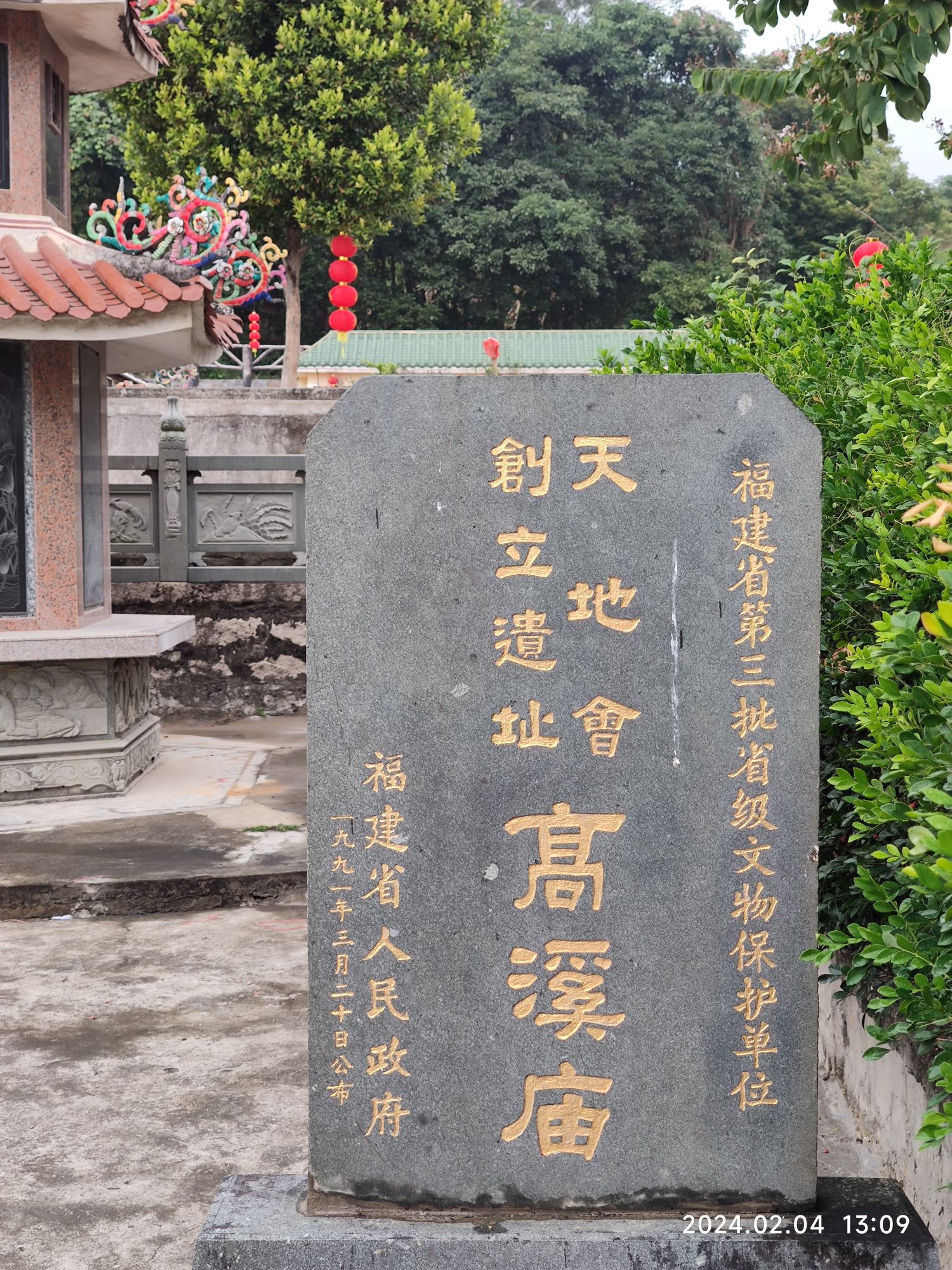 天地会发祥地旅行图片