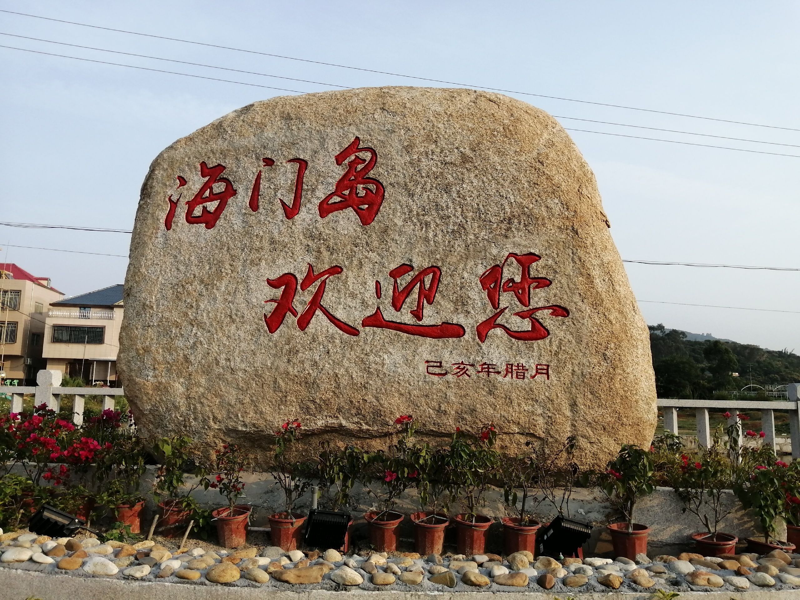 海门岛