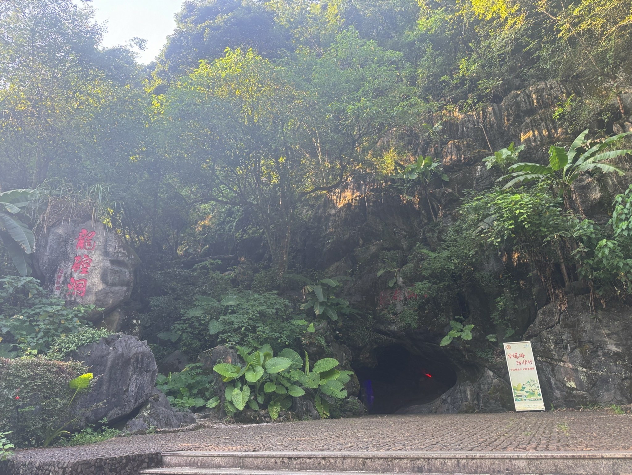龙硿洞风景区旅行图片