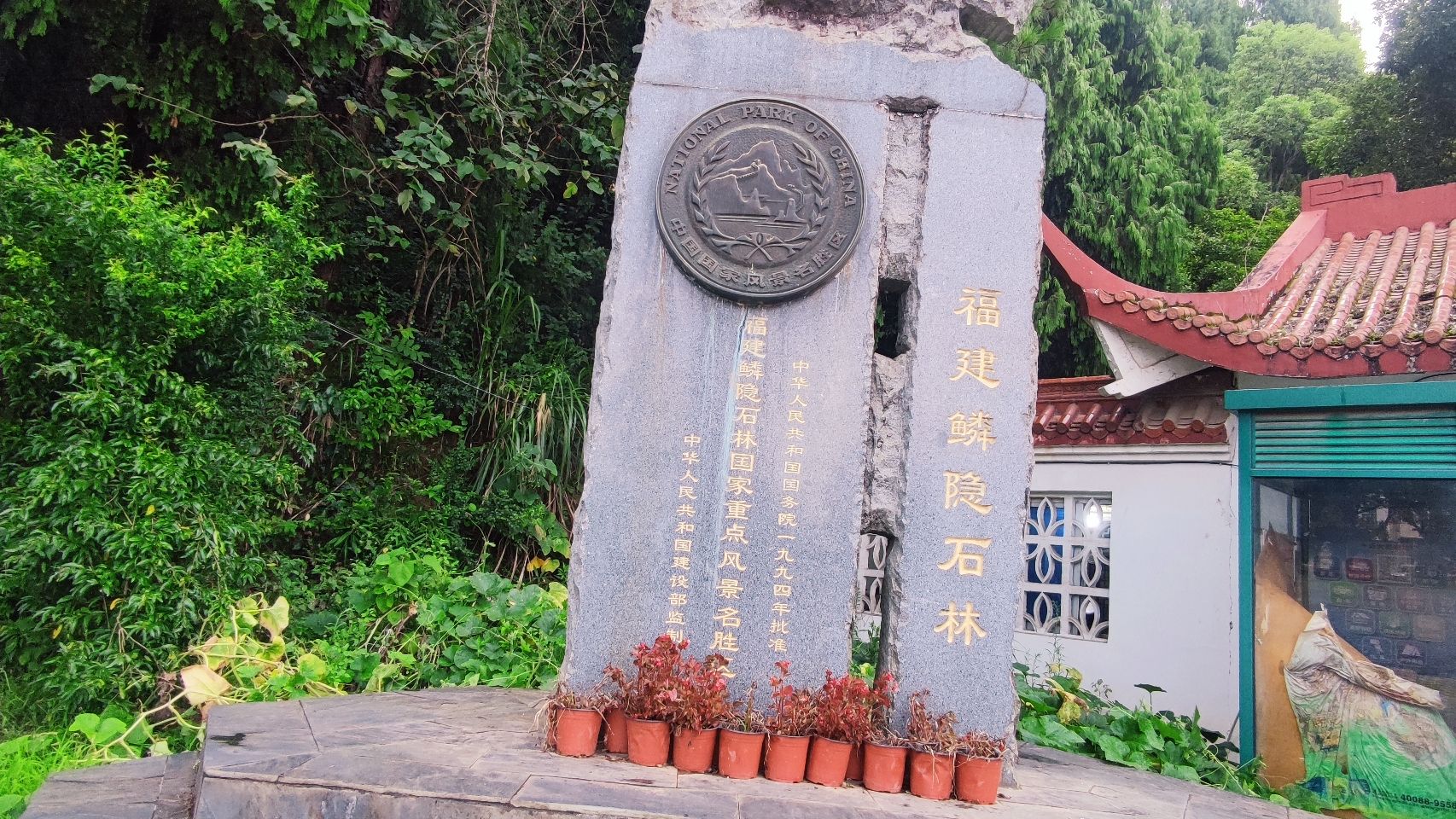 鳞隐石林旅行图片