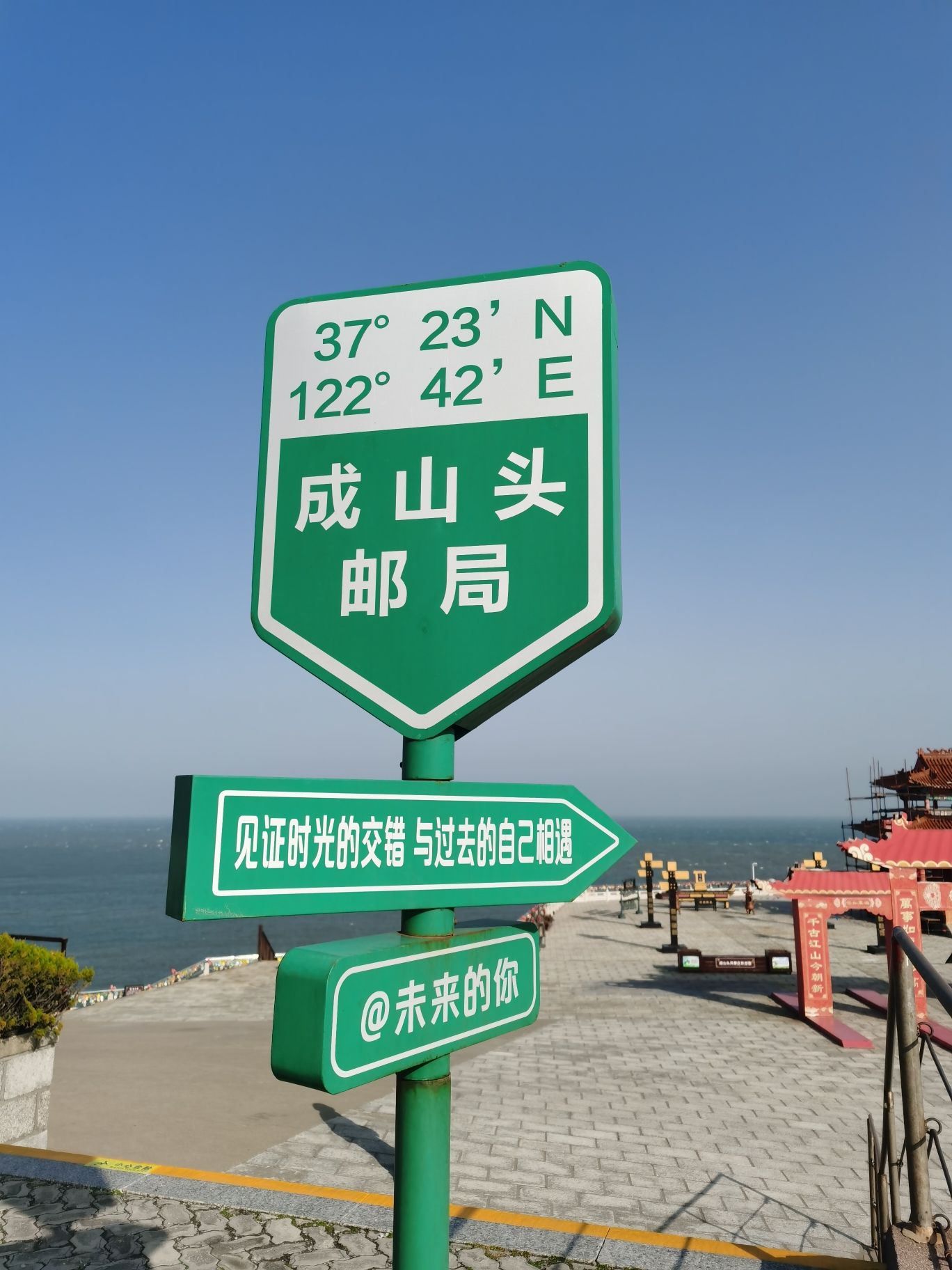 成山头国家重点风景名胜区
