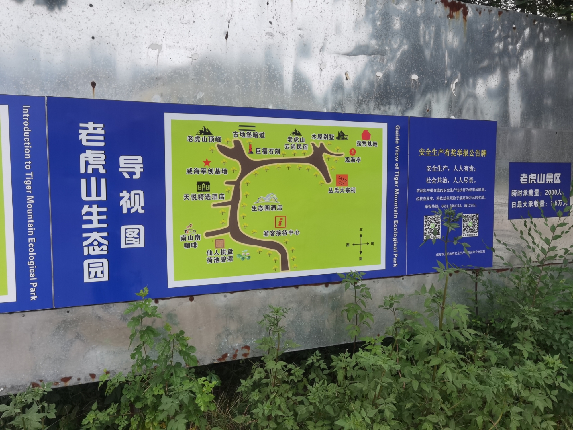 老虎山生态园
