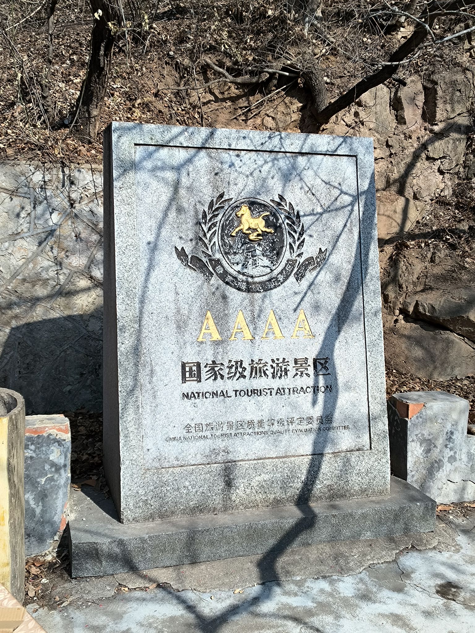 抱犊崮国家森林公园