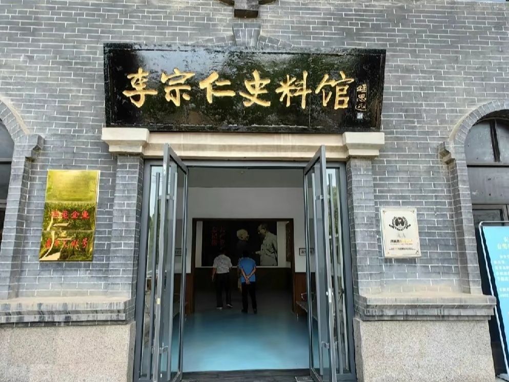 李宗仁史料馆