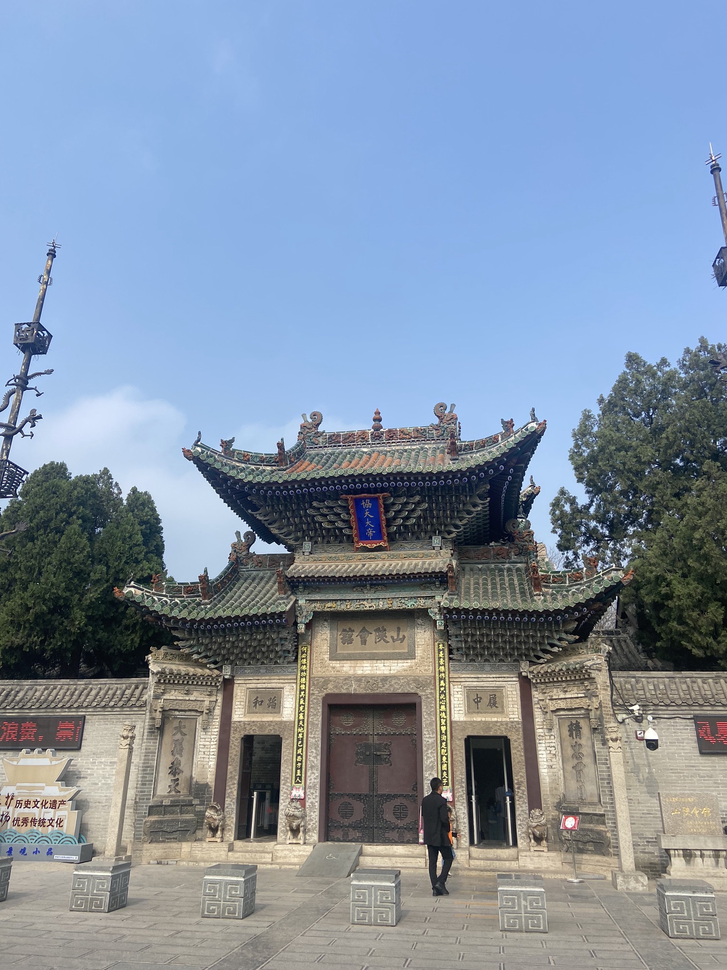 山陕会馆