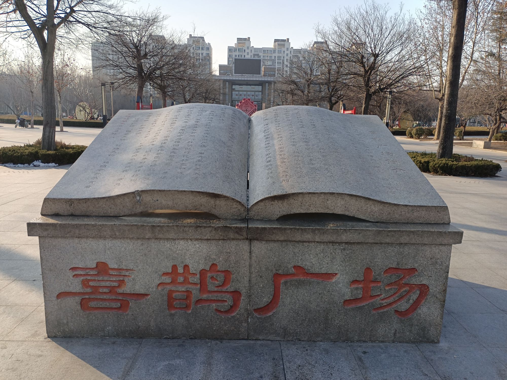 喜鹊广场旅行图片