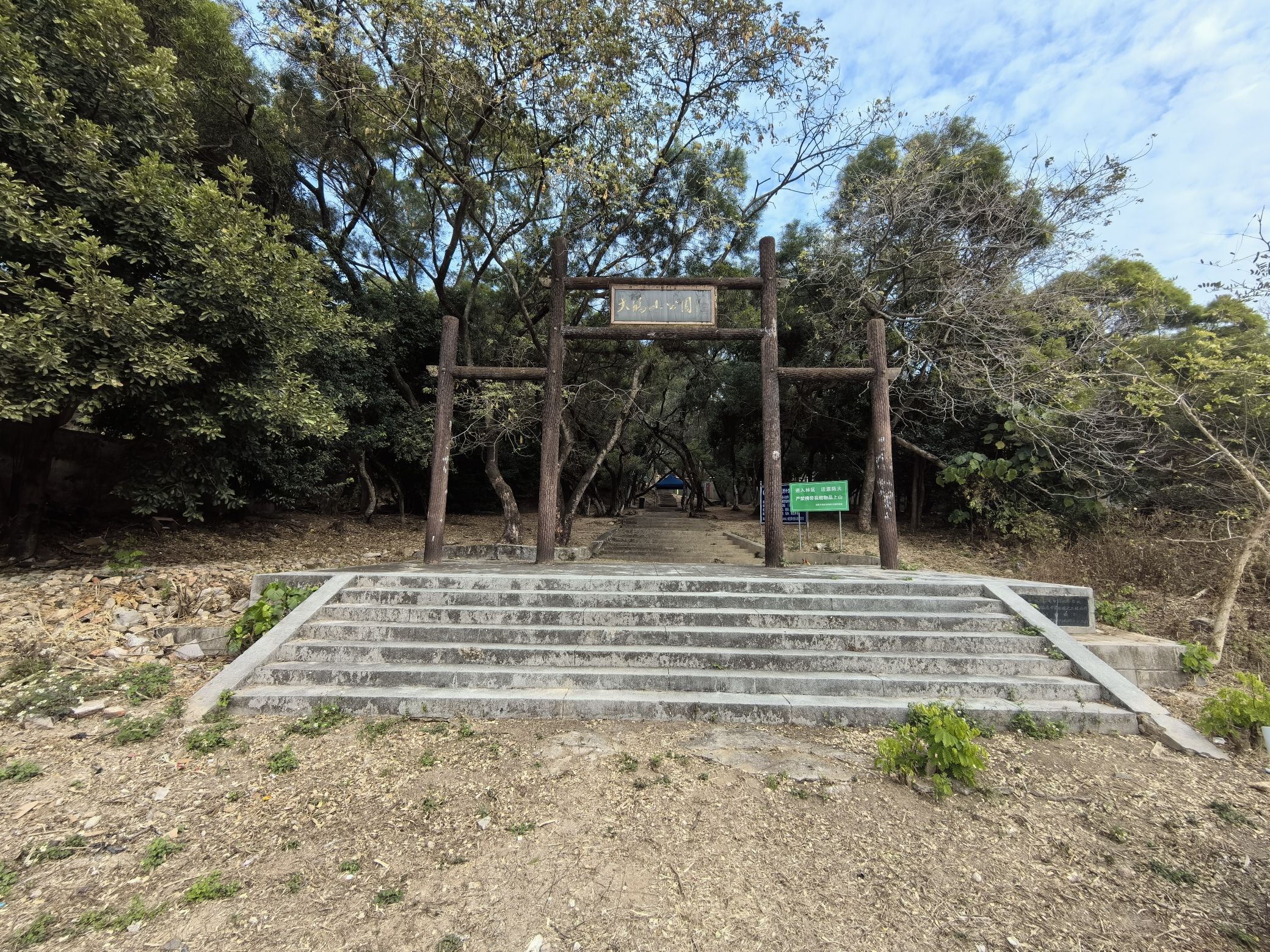 大鹏山公园旅行图片