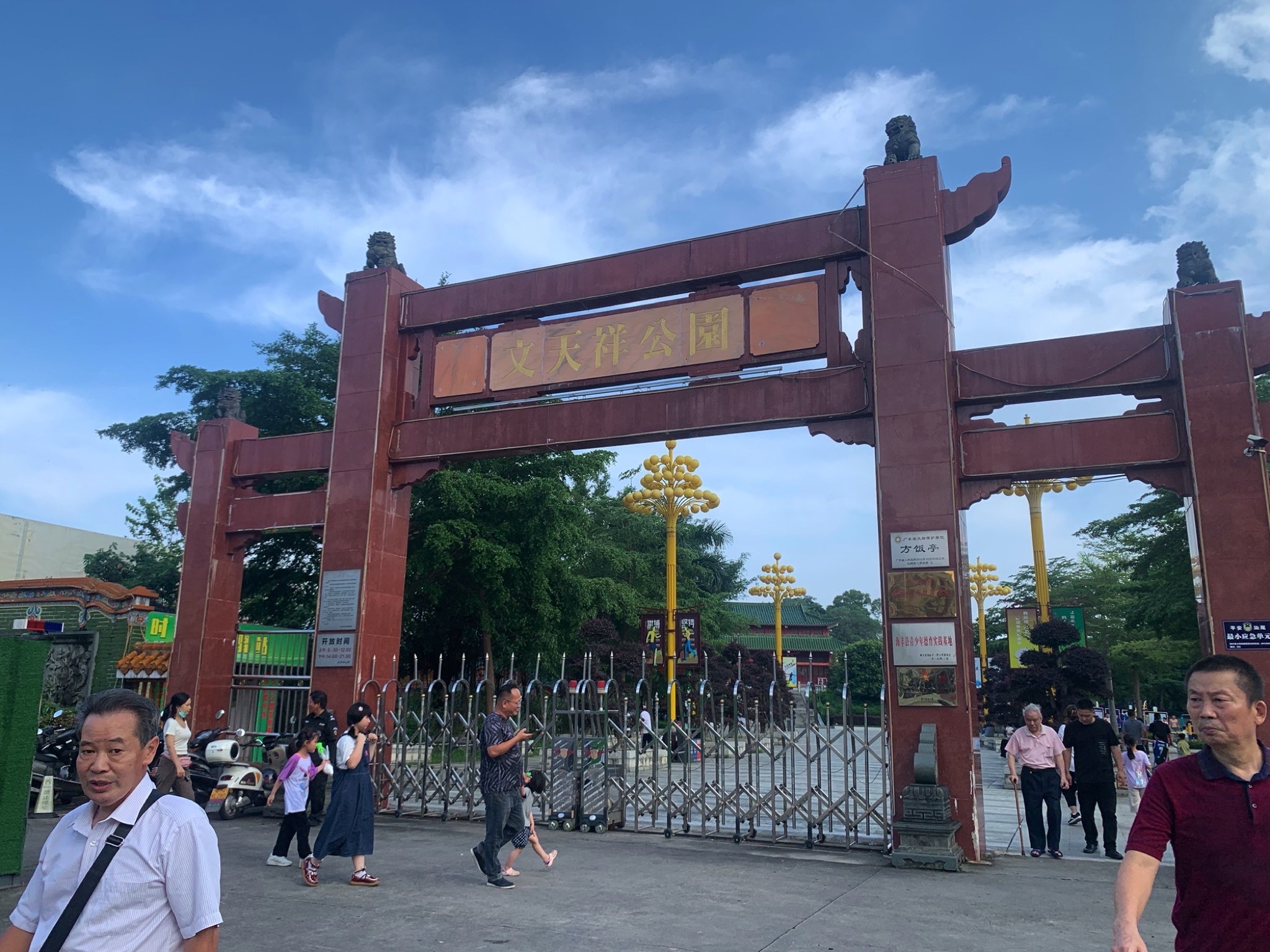 文天祥公园(健康运动主题公园)旅行图片