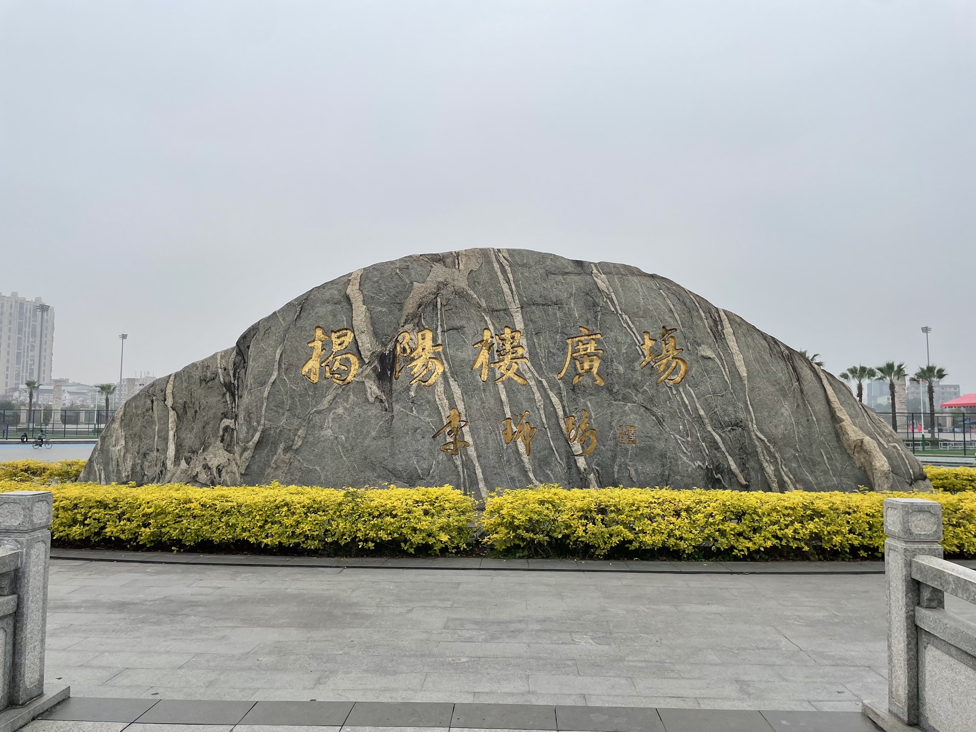 揭阳楼广场旅行图片