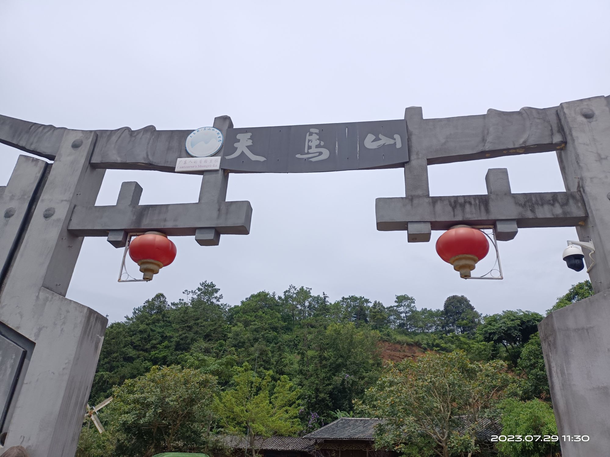 广东天马山旅游景区旅行图片