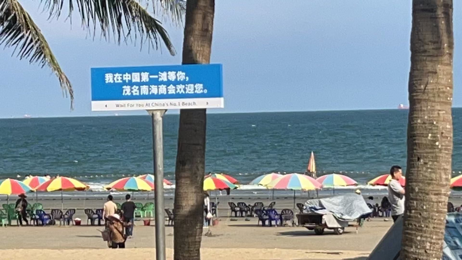 中国第一滩旅行图片