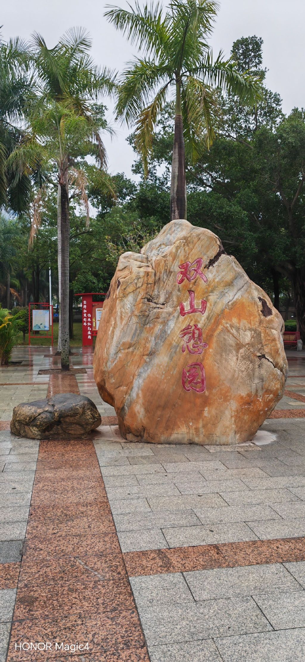 双山憩园旅行图片