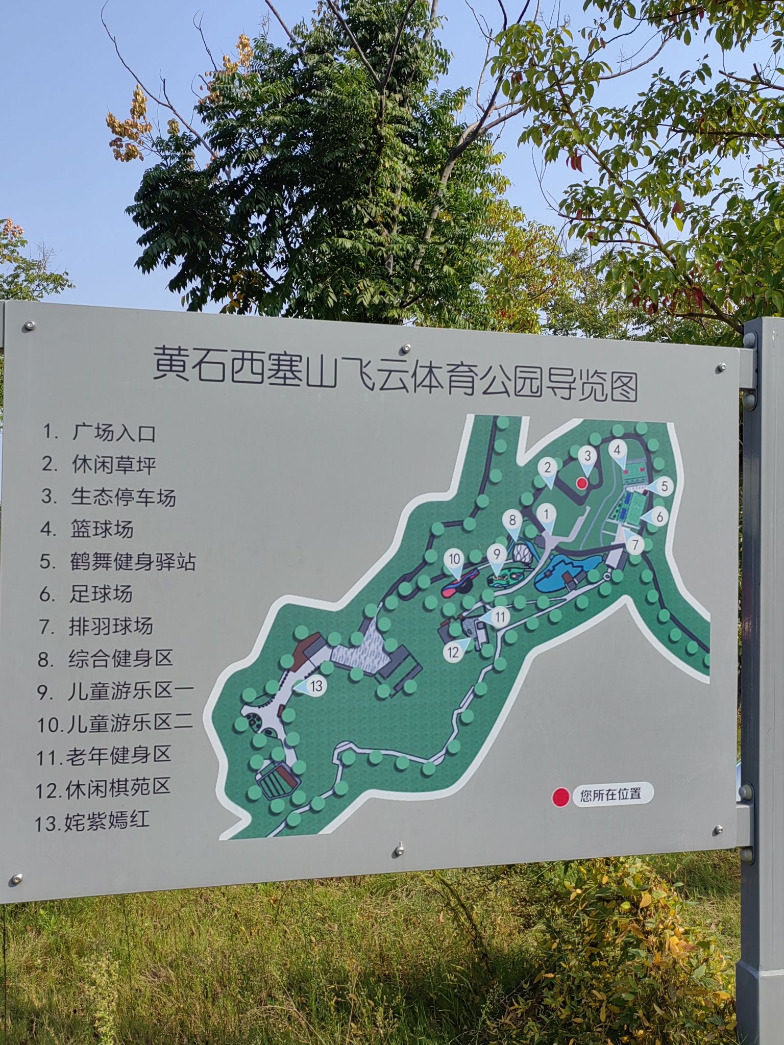 飞云公园