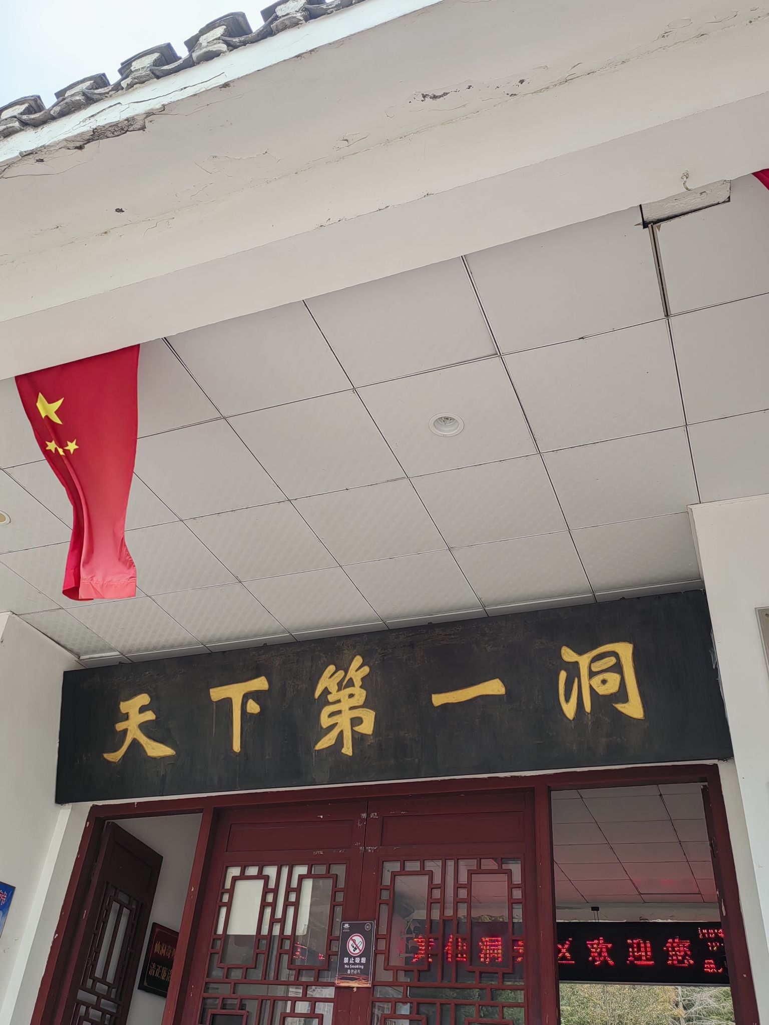 黄仙洞景区旅行图片