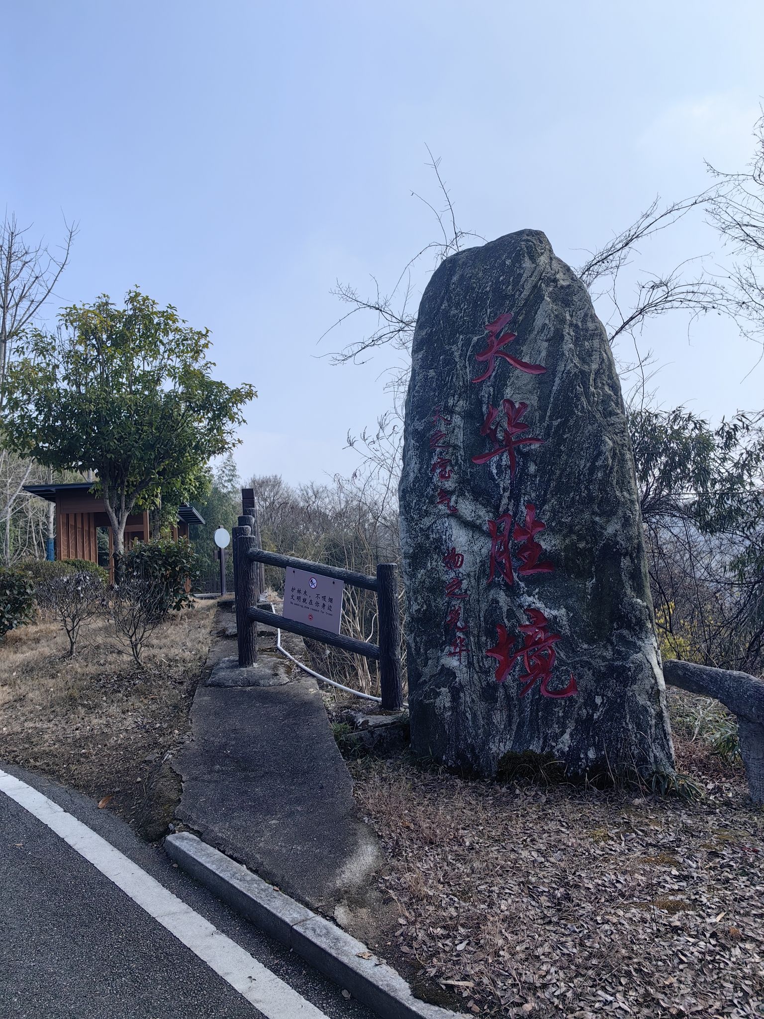 天华山