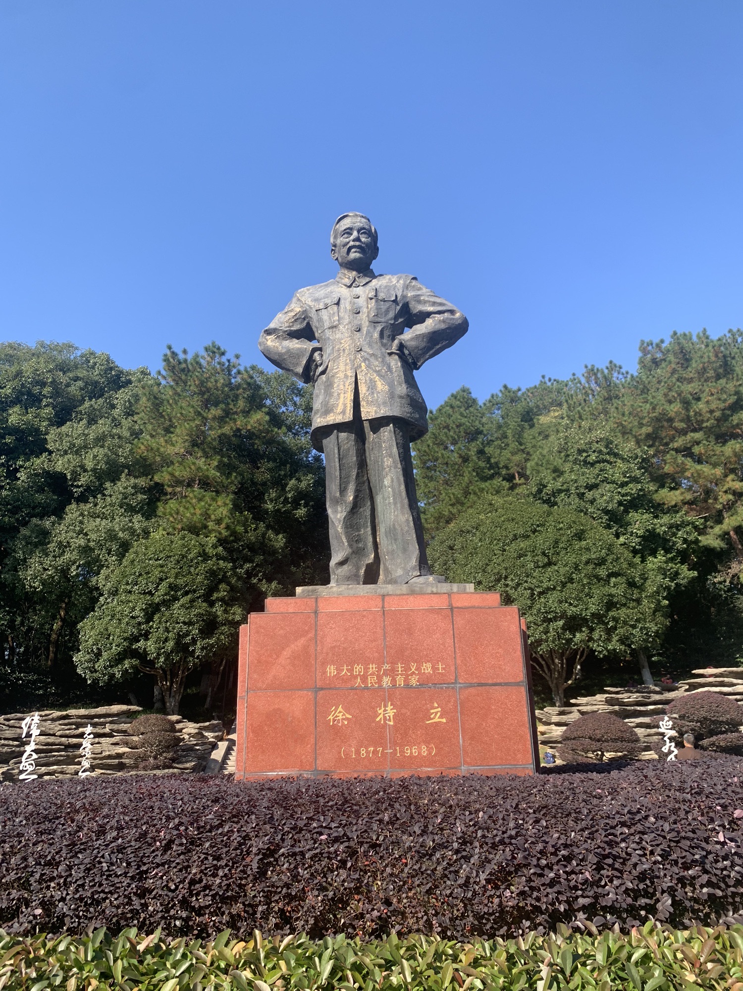 长沙徐特立公园旅行图片