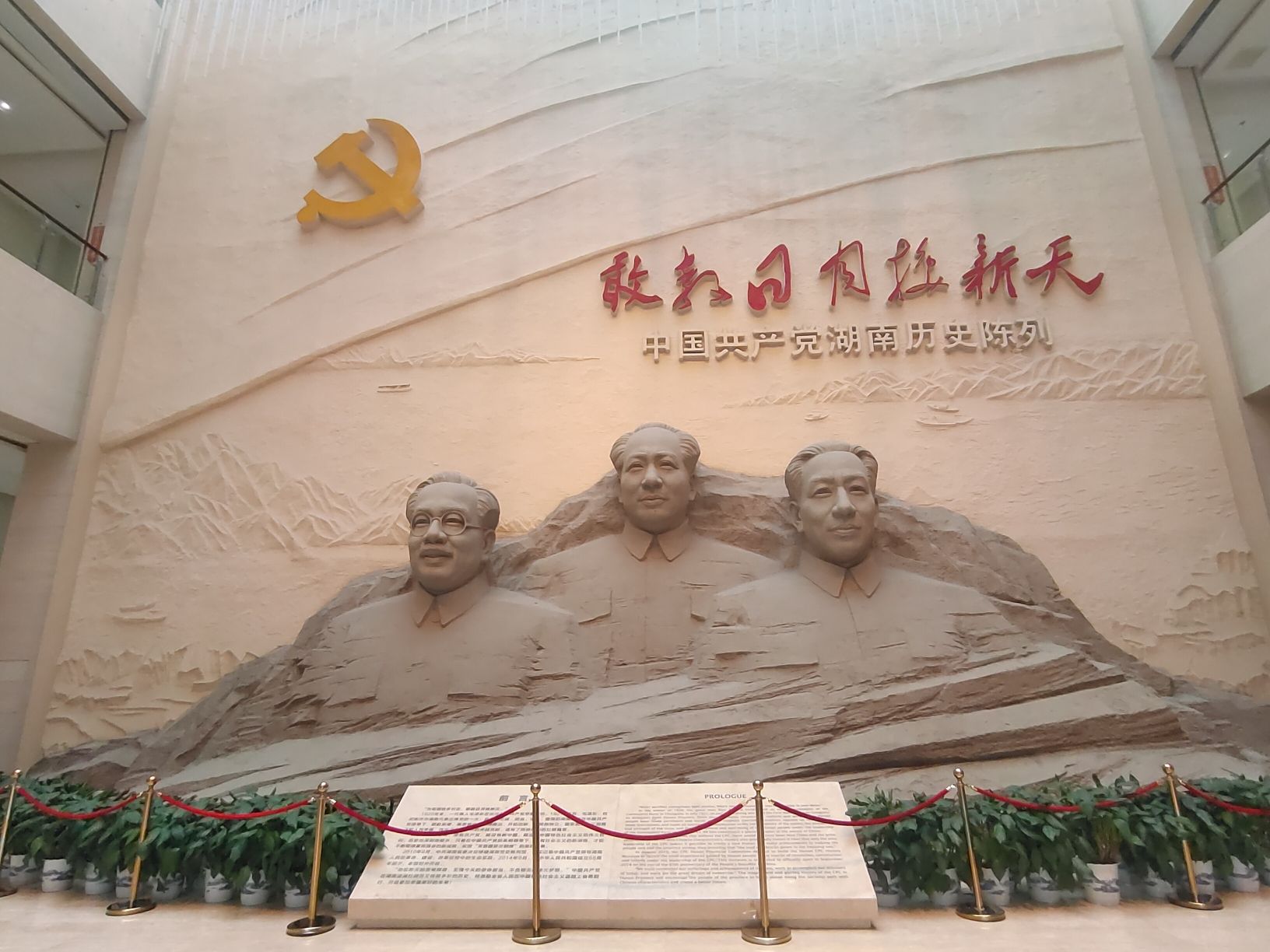 湖南雷锋纪念馆旅行图片