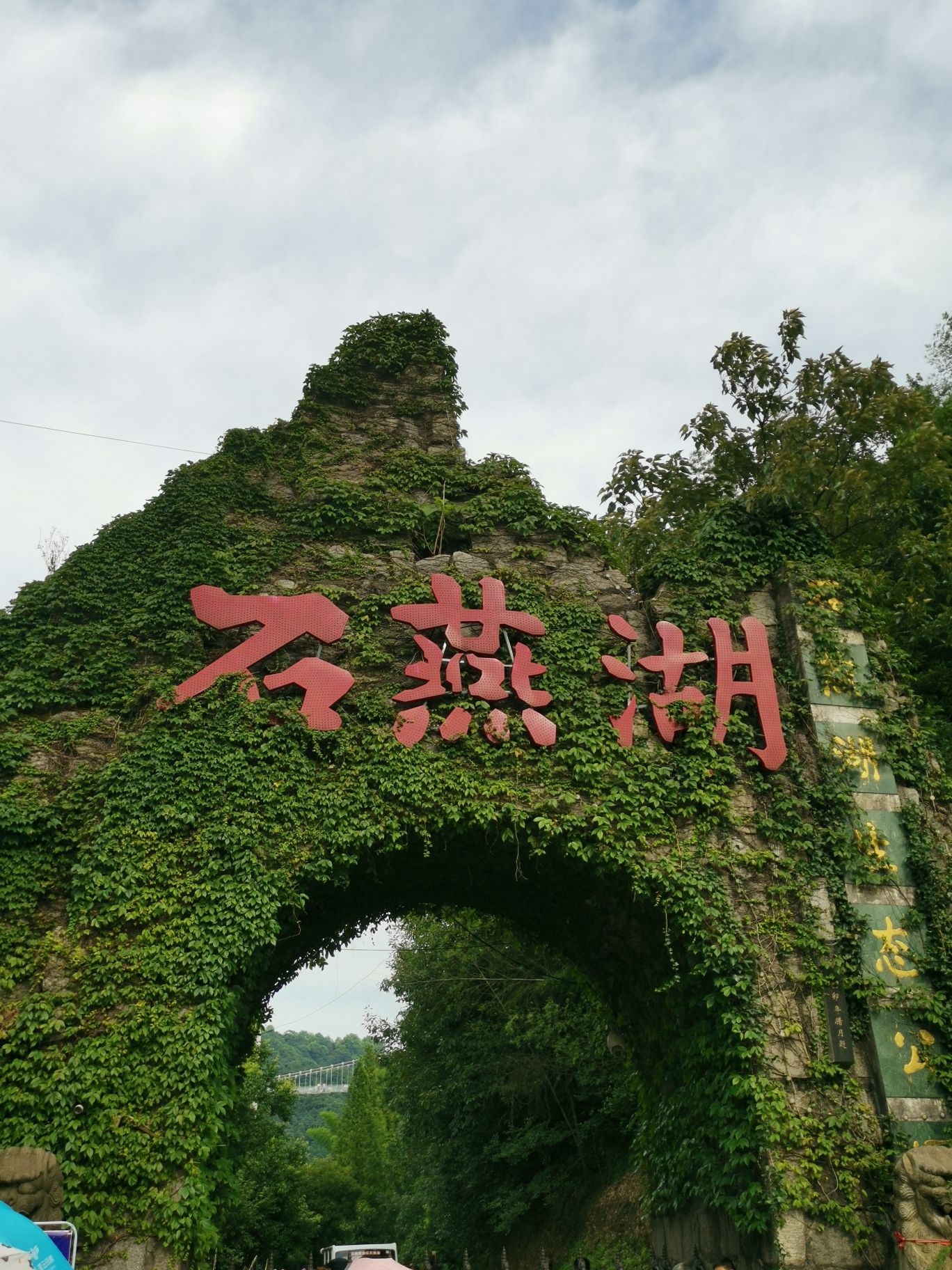 长沙石燕湖生态旅游景区