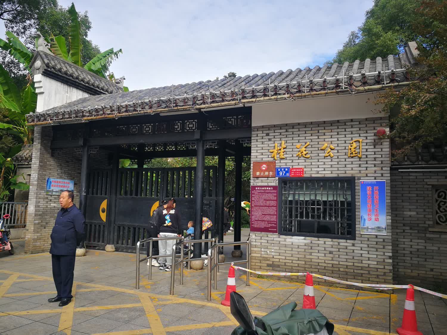 桂花公园