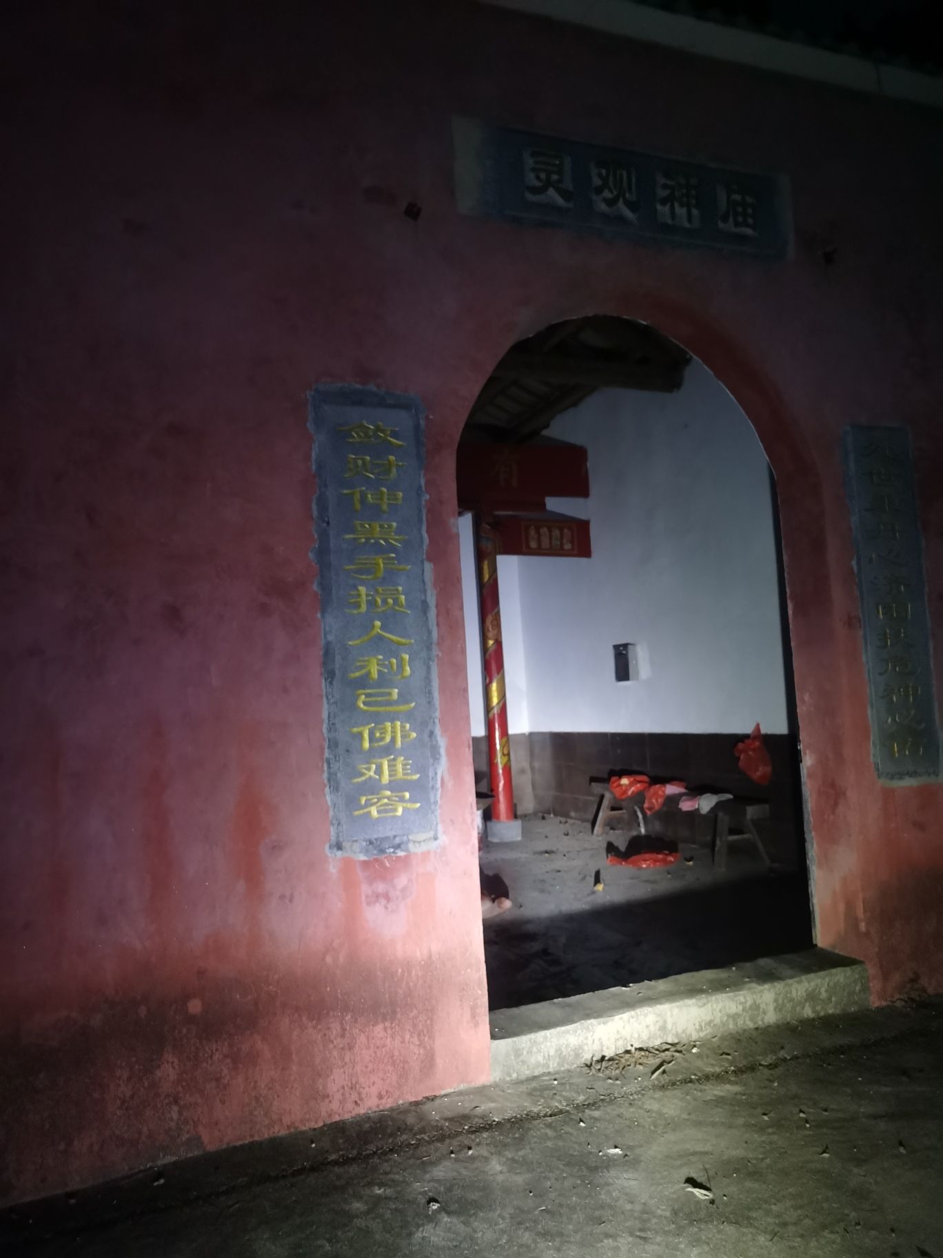 灵官庙