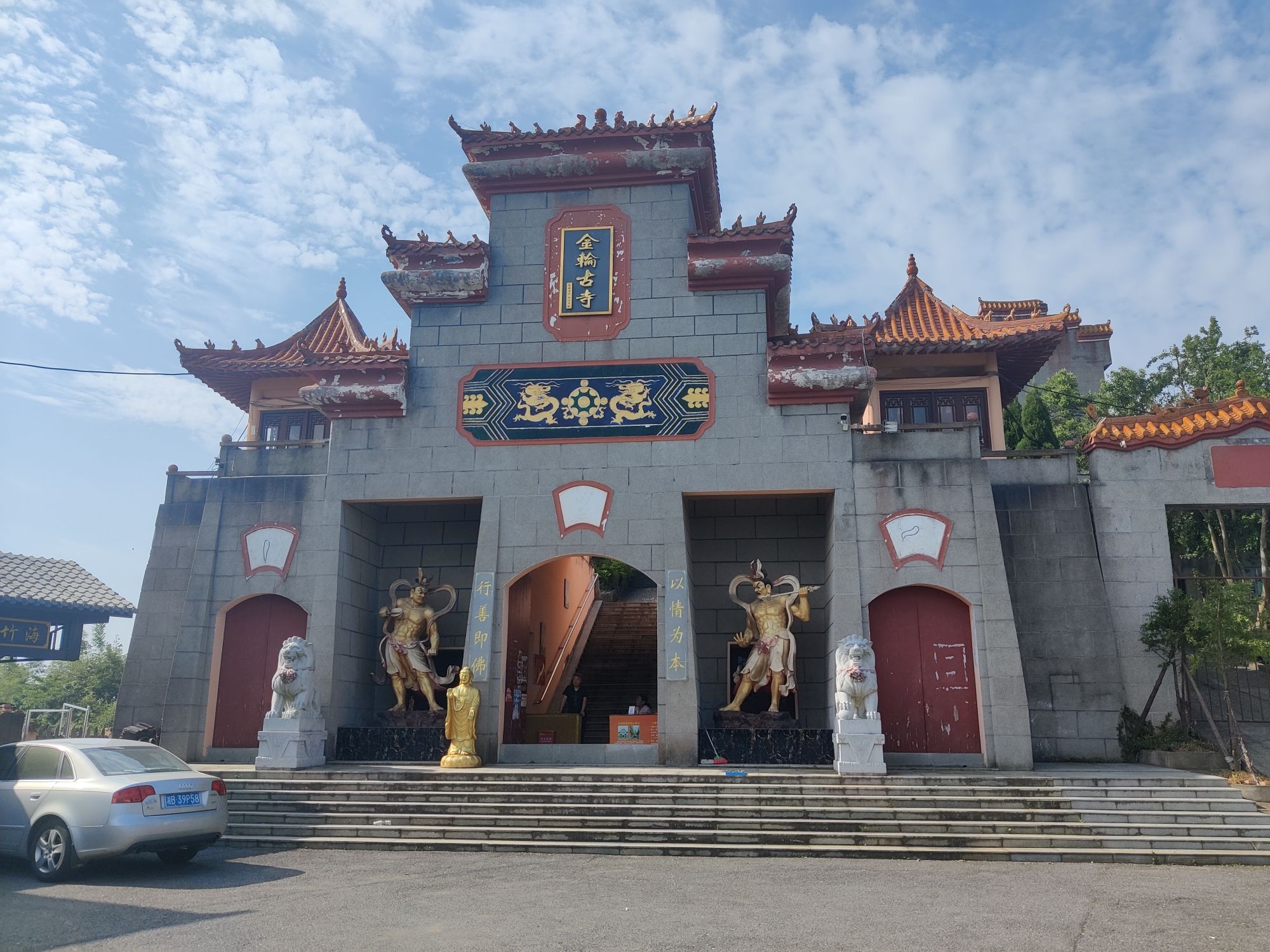金轮古寺