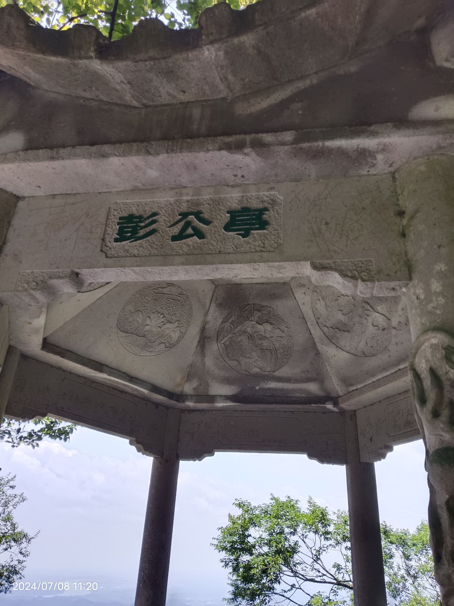 岣嵝峰国家森林公园