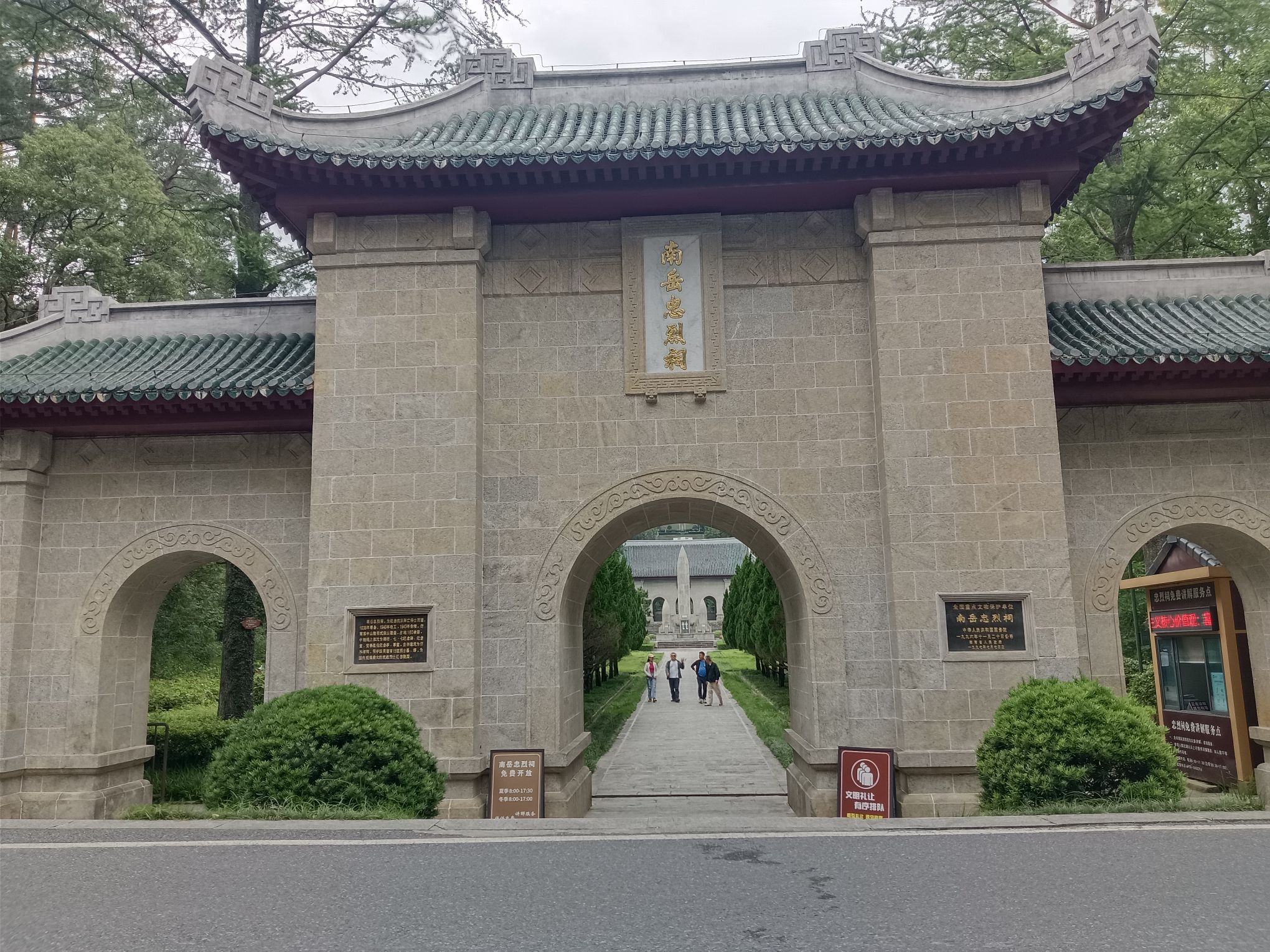 南岳衡山风景名胜区