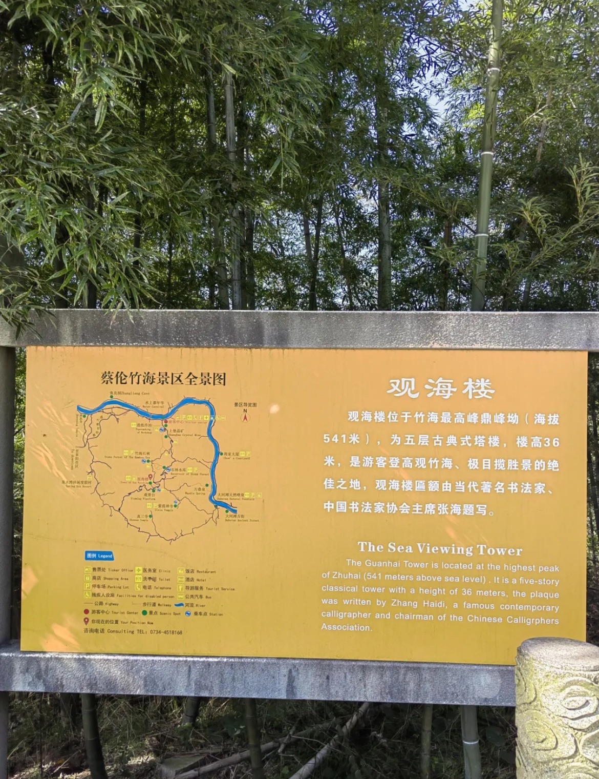 蔡伦竹海