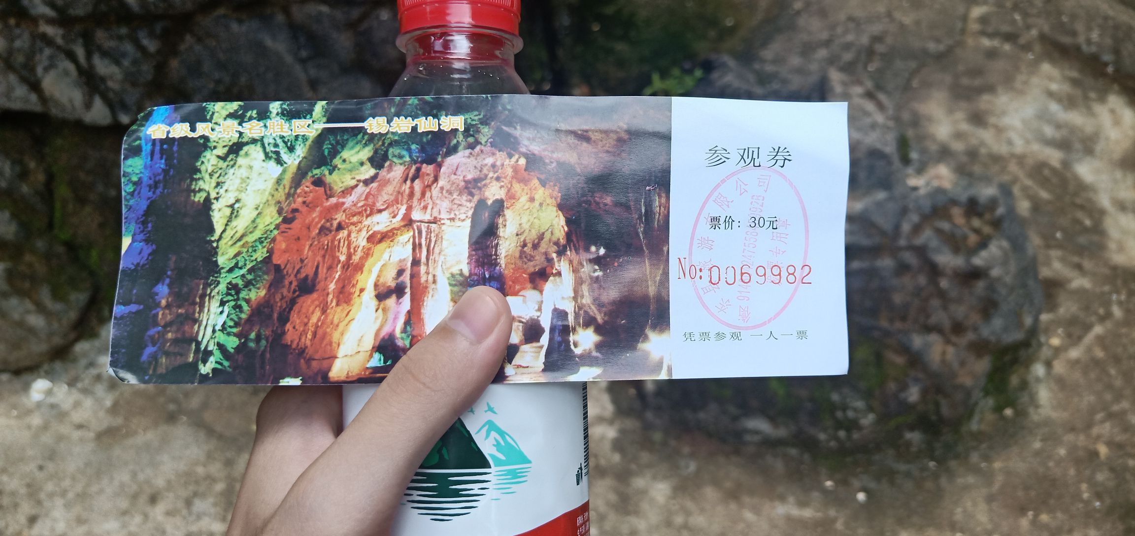 锡岩仙洞