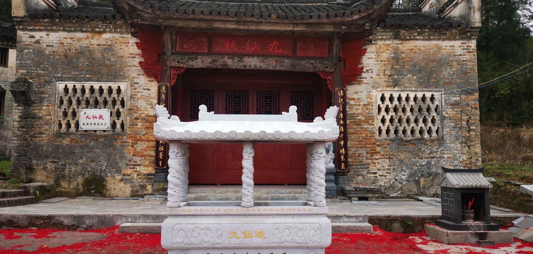 九仙观
