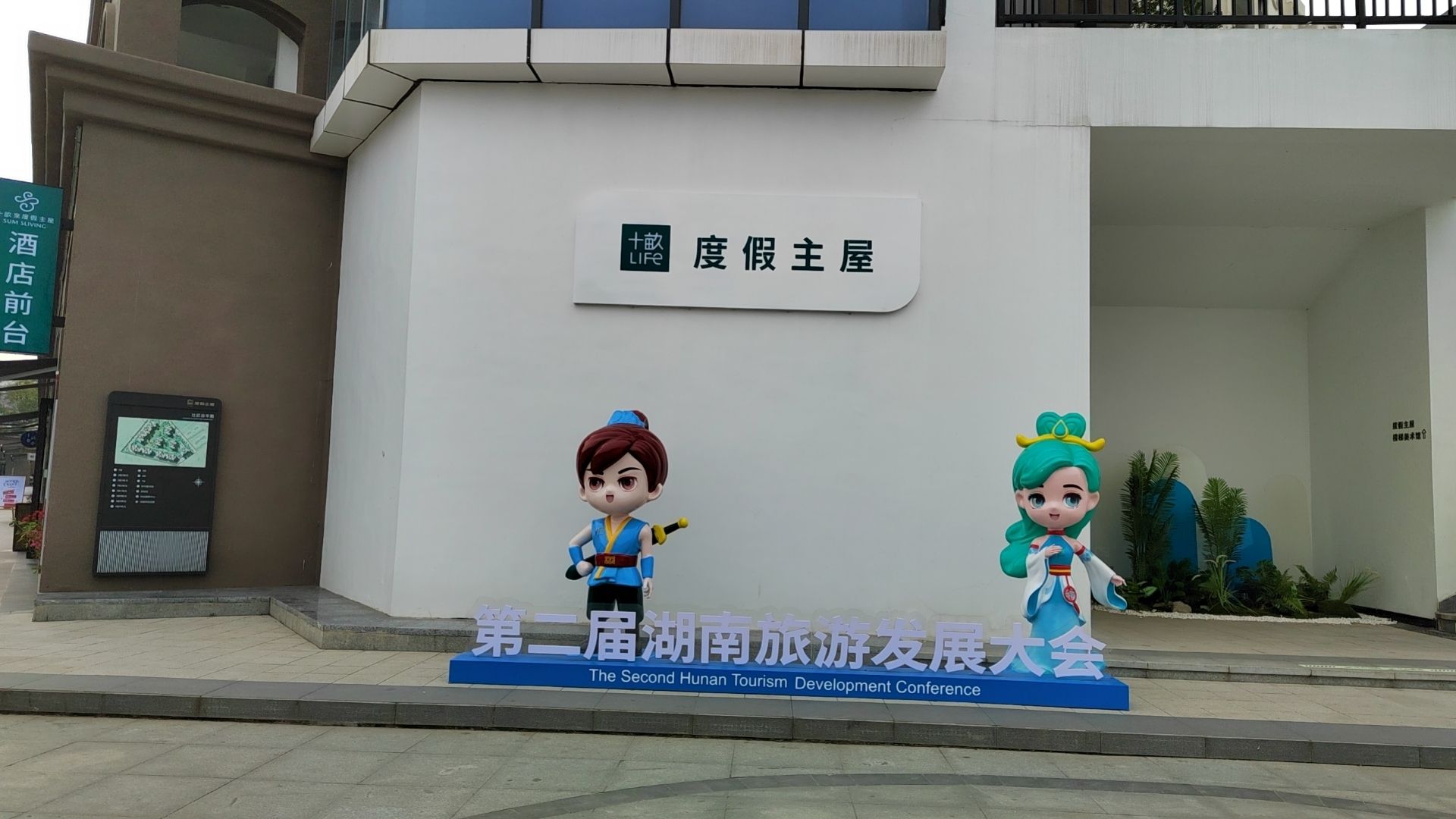 郴州天堂温泉旅游度假区