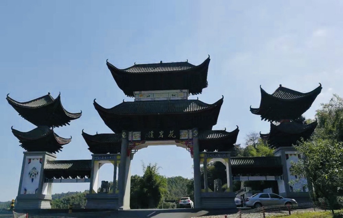 花岩溪国家森林公园