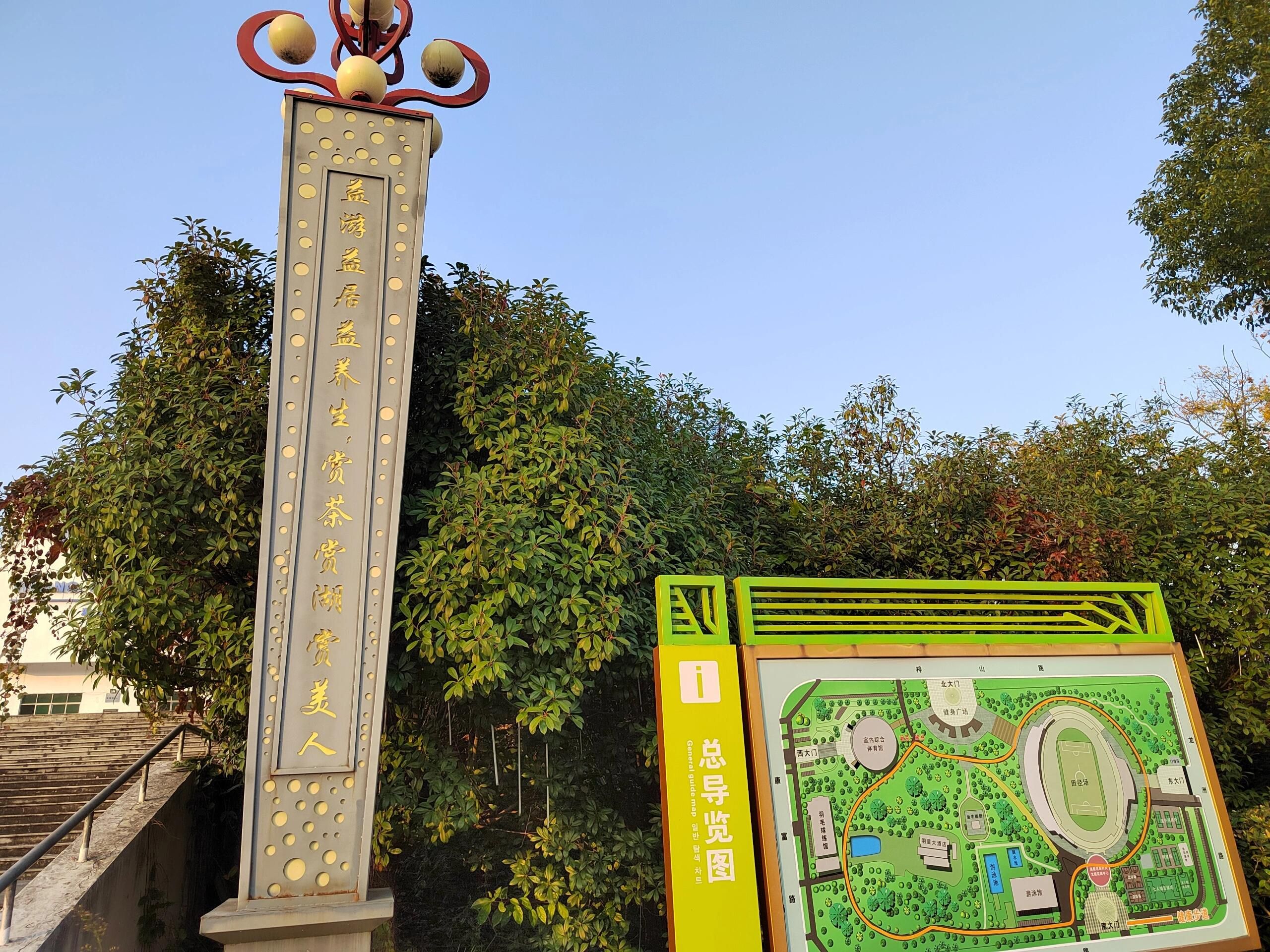 益阳奥林匹克公园
