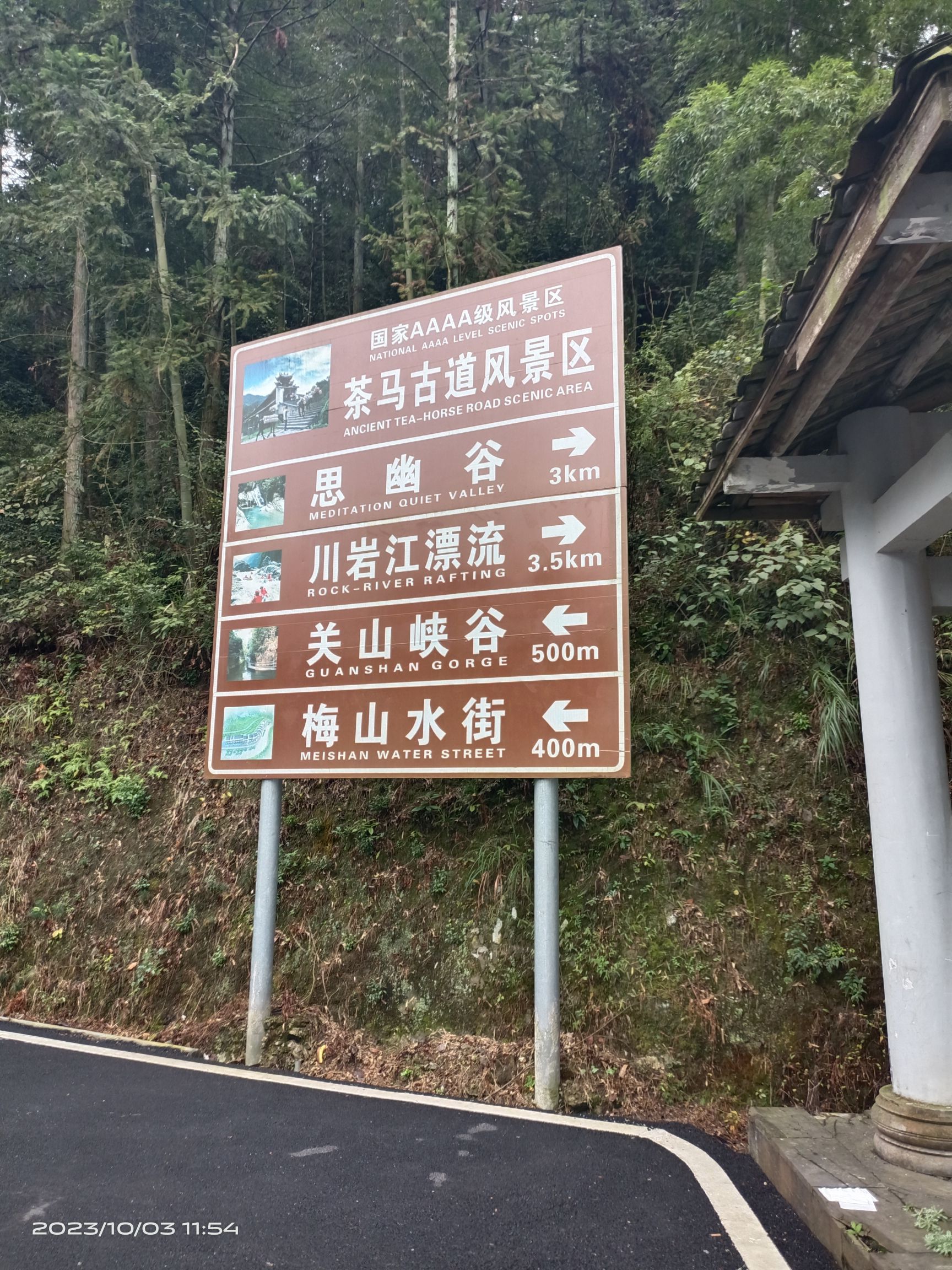 茶马古道