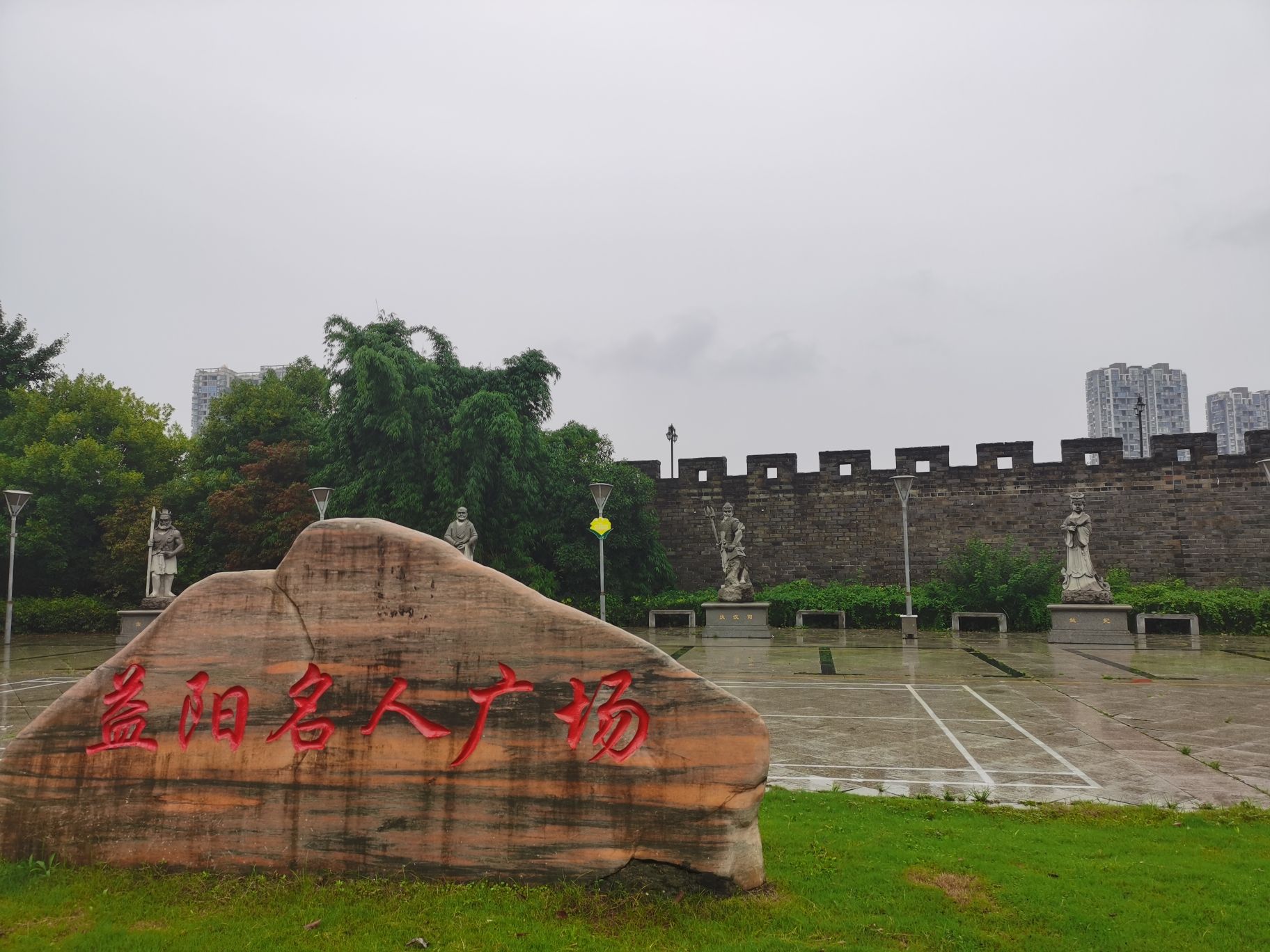 益阳名人广场旅行图片