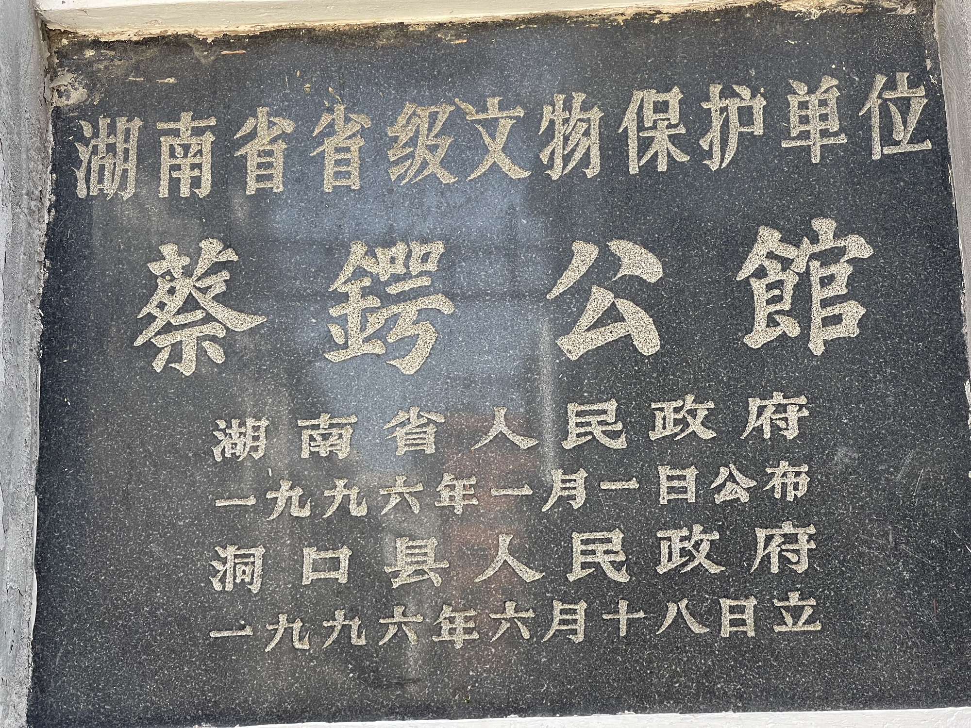 蔡锷公馆旅行图片