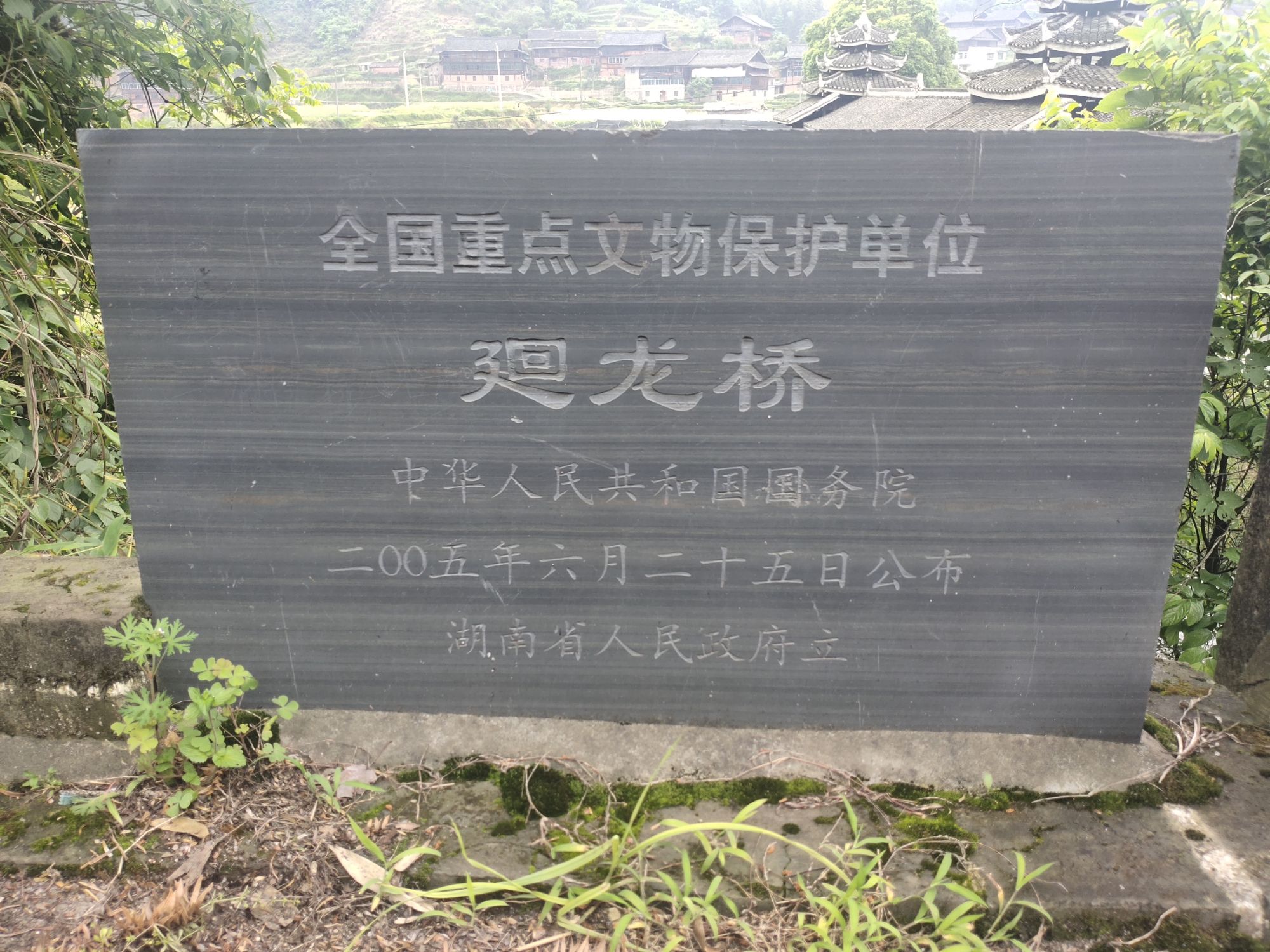 廻龙桥