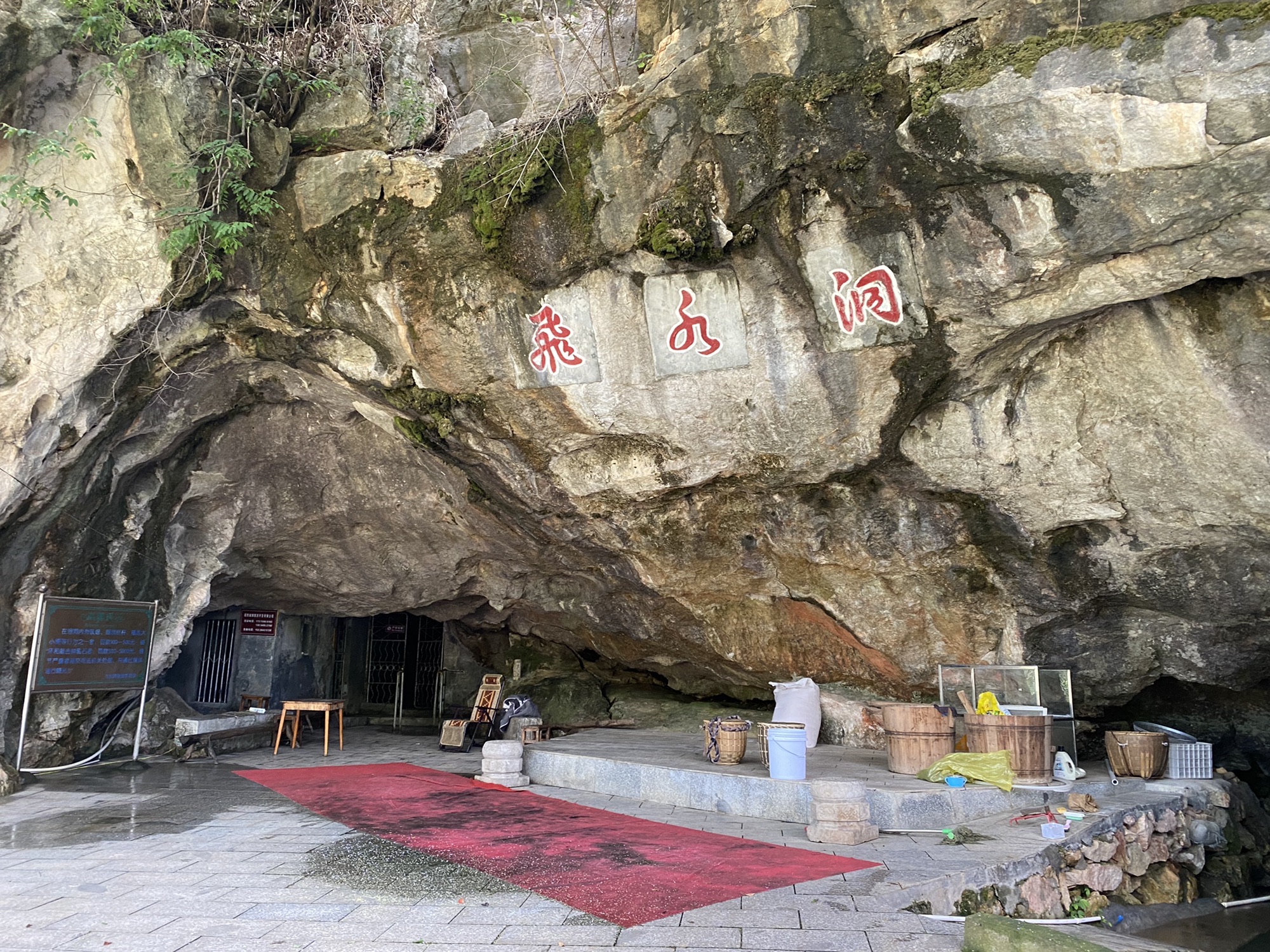 飞水洞雄狮山风景区旅行图片