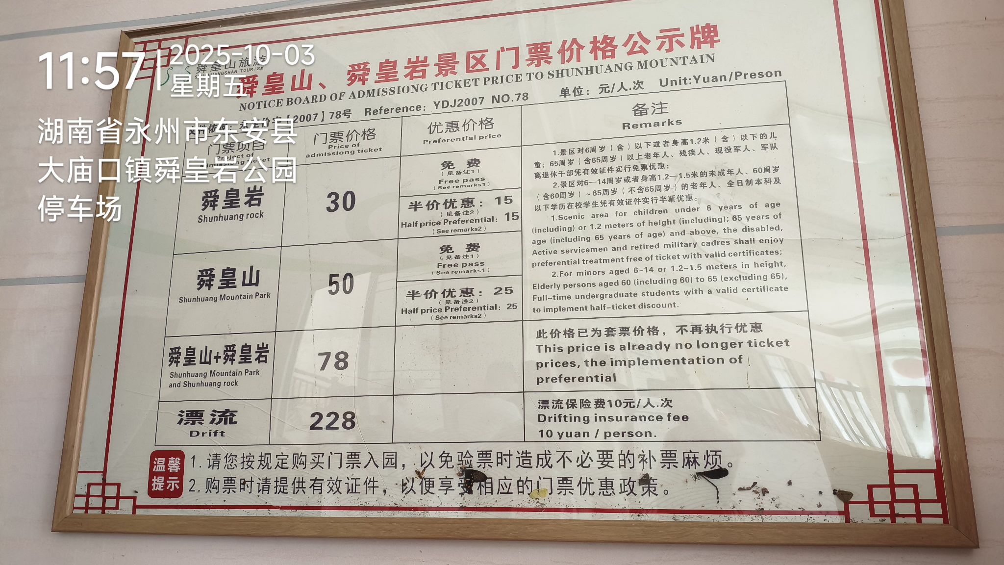 舜皇岩公园