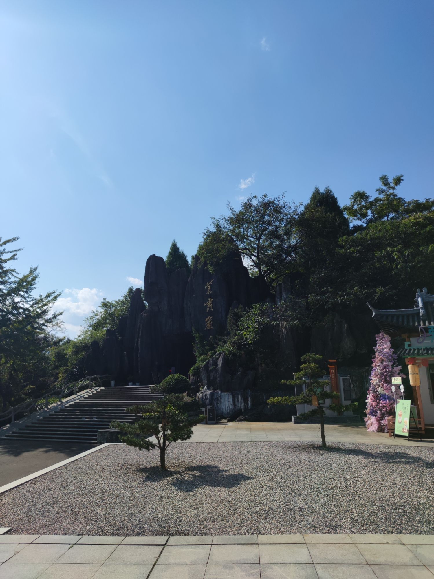 九嶷山景区旅行图片