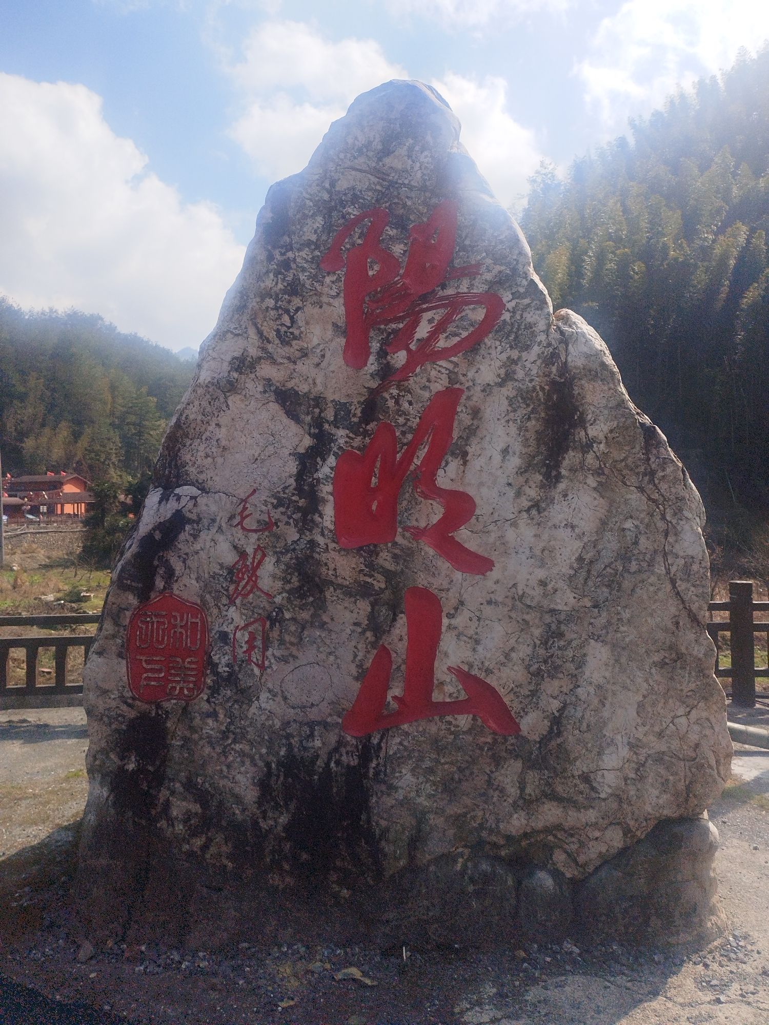 阳明山国家森林公园旅行图片