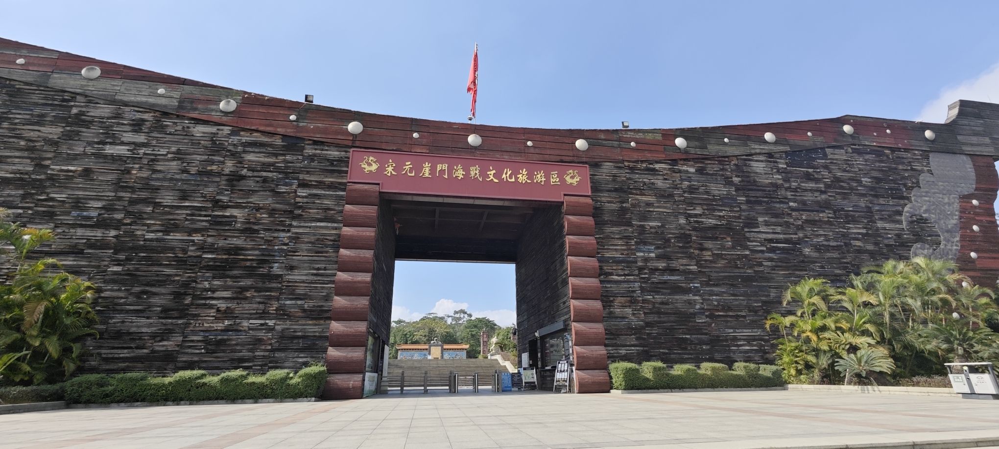 宋元崖门海战文化旅游区旅行图片