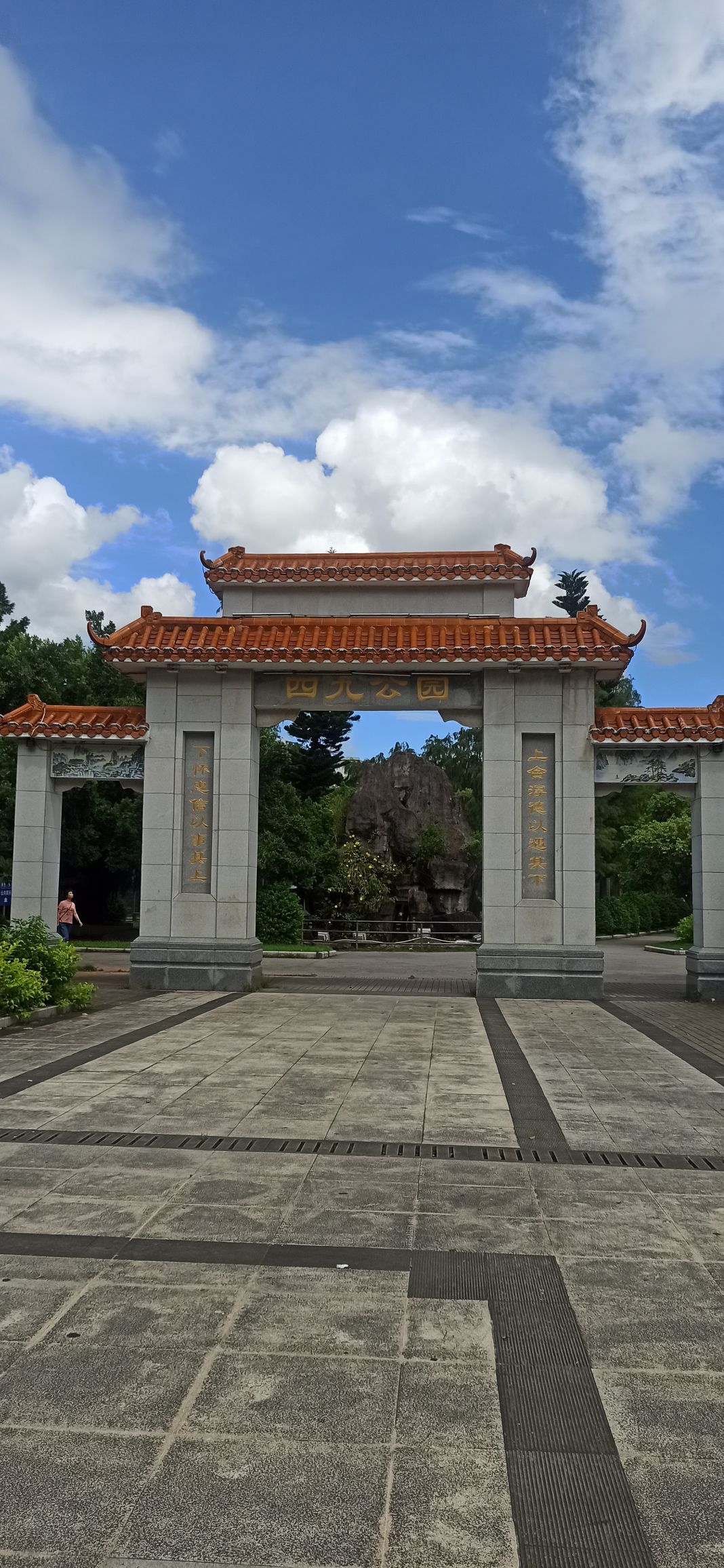 四九公园旅行图片