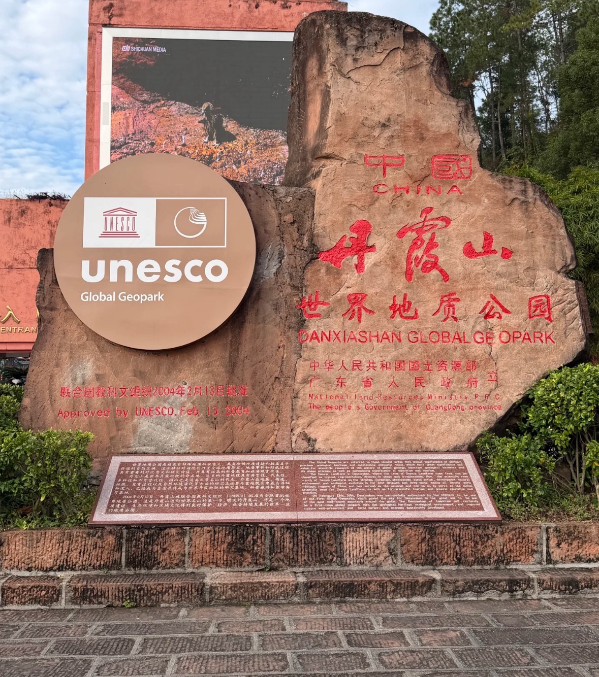 中国丹霞山世界地质公园旅行图片