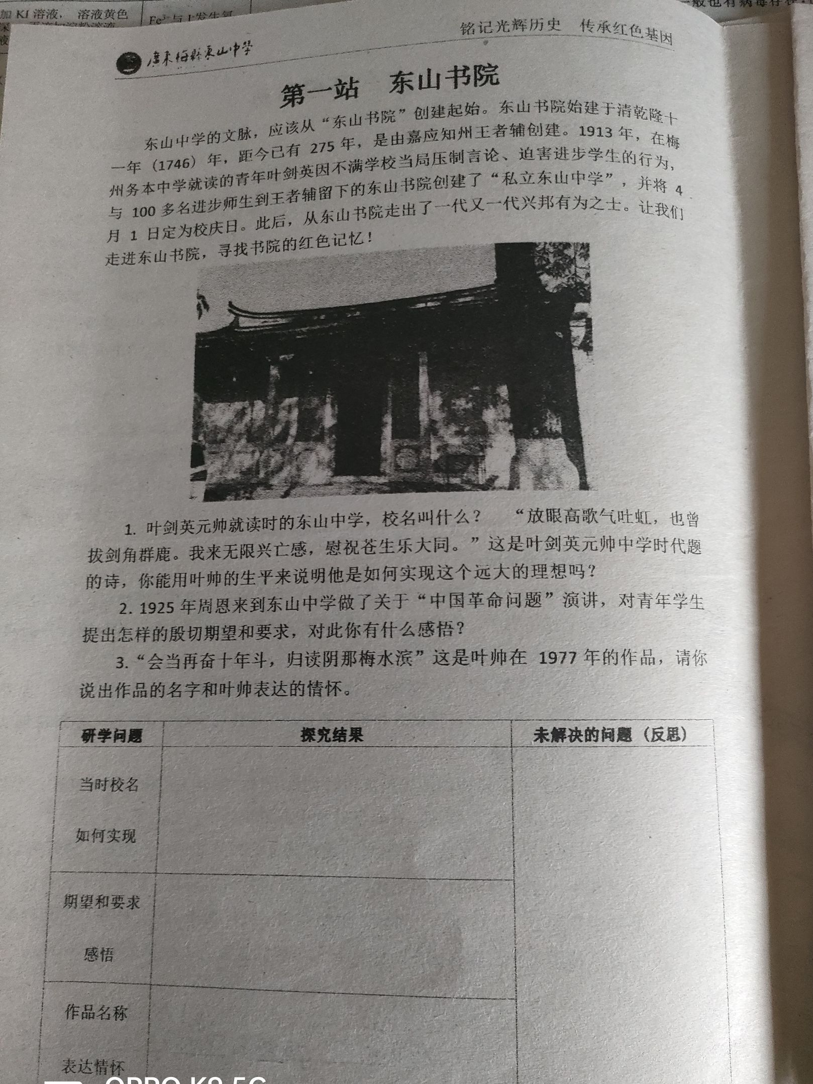 东山书院