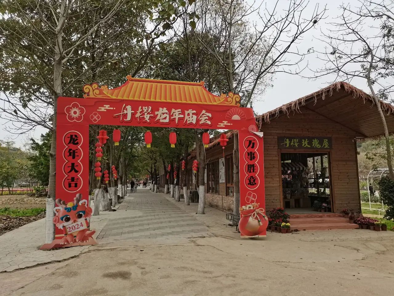 丹樱生态园旅行图片
