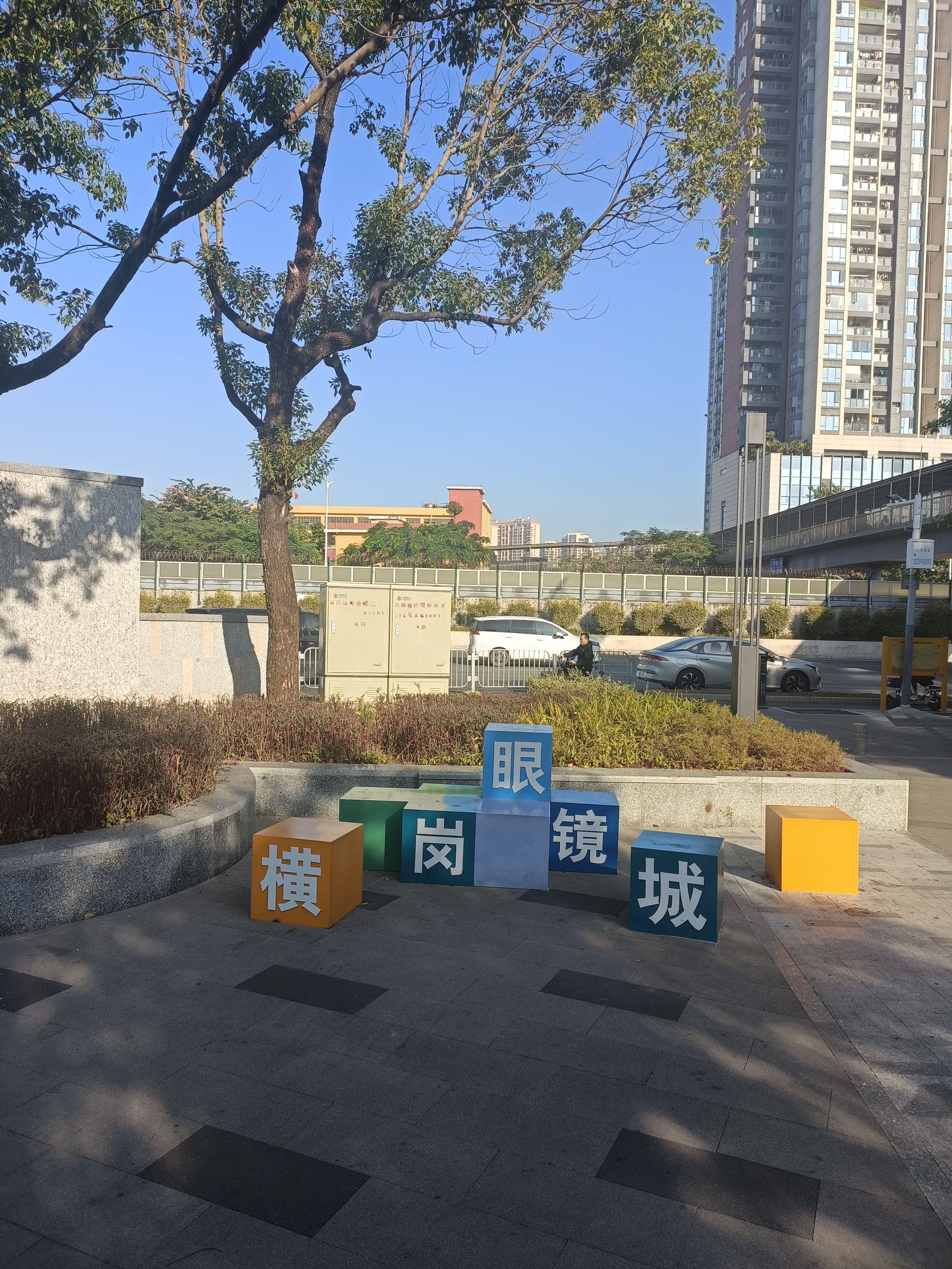 六约公园
