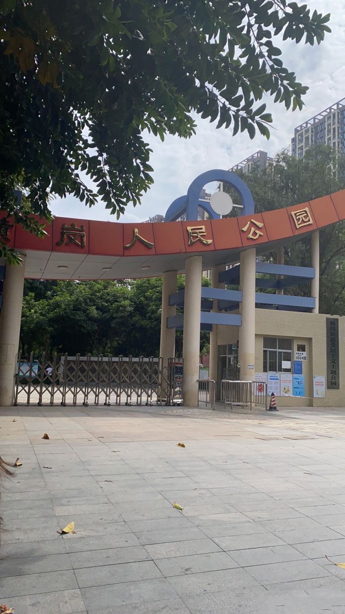 六约公园旅行图片