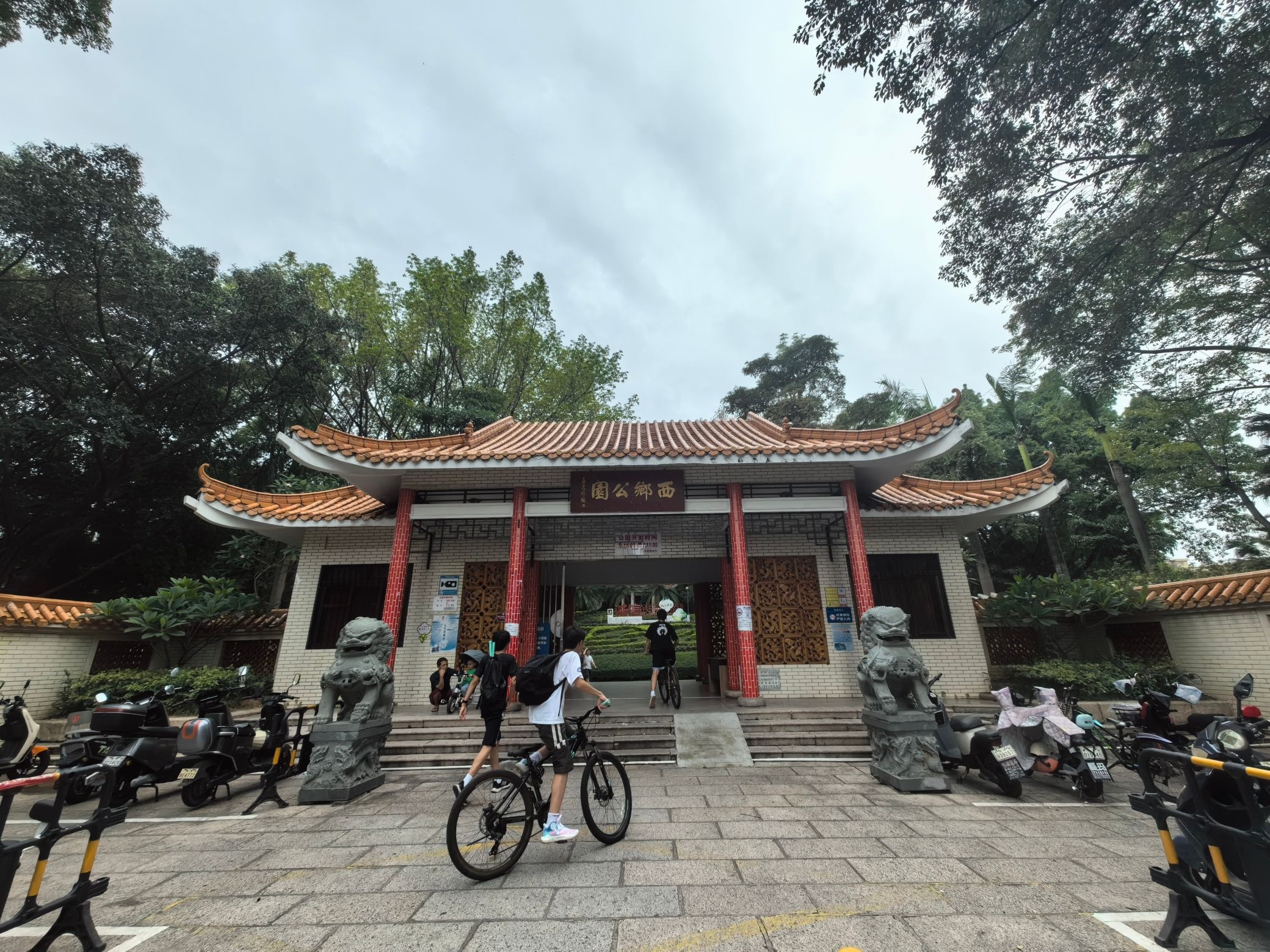 西乡公园